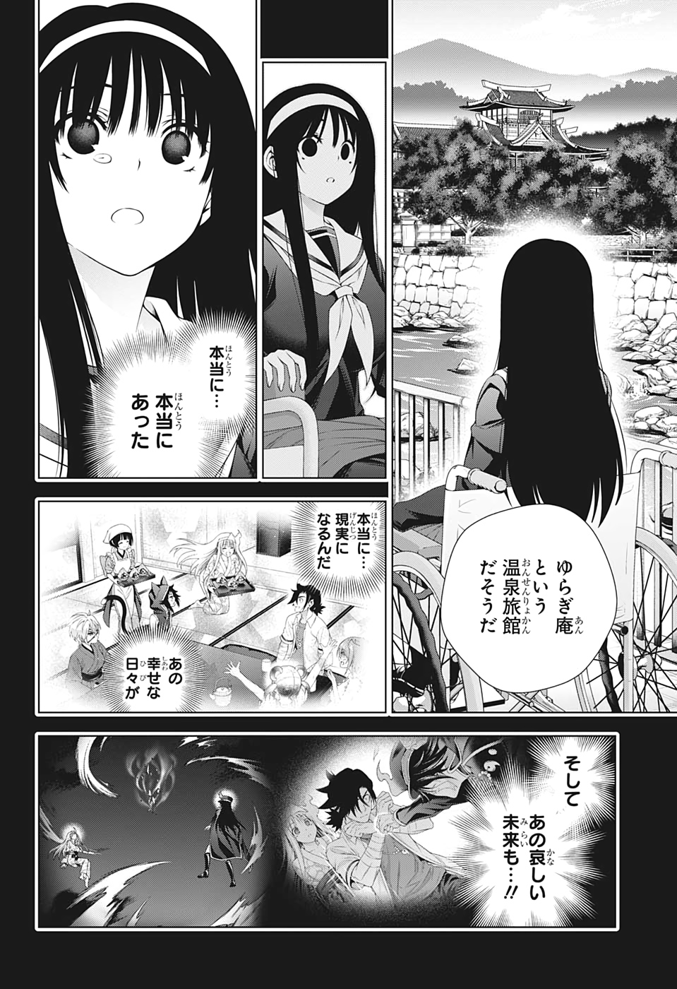 Yuragi-sou no Yuuna-san - ゆらぎ荘の幽奈さん - Chapter 206 - Page 8