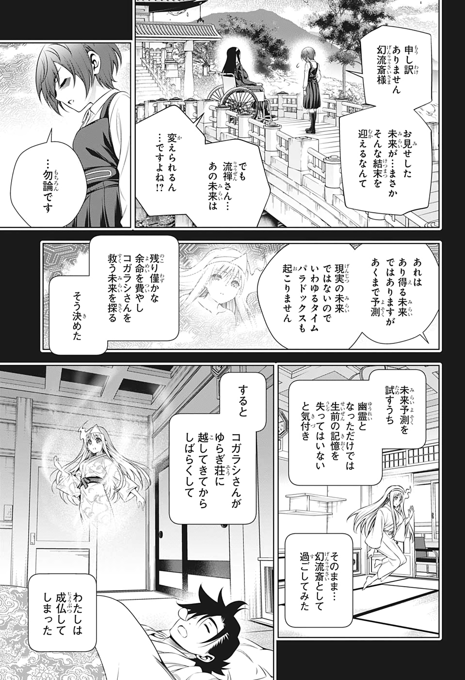 Yuragi-sou no Yuuna-san - ゆらぎ荘の幽奈さん - Chapter 206 - Page 9