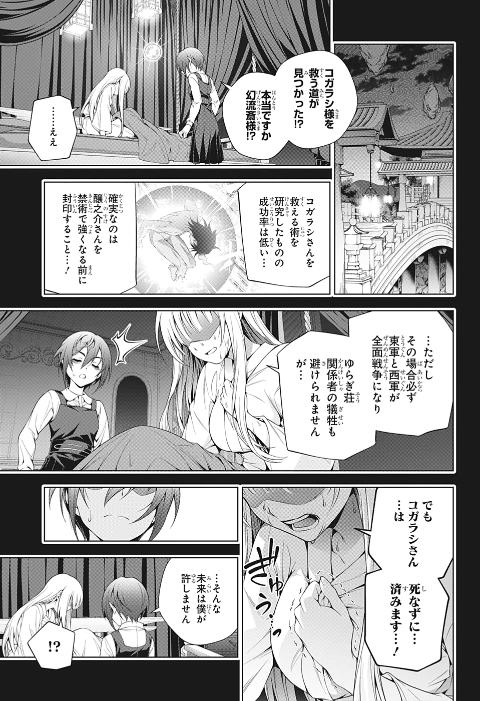 Yuragi-sou no Yuuna-san - ゆらぎ荘の幽奈さん - Chapter 207 - Page 3