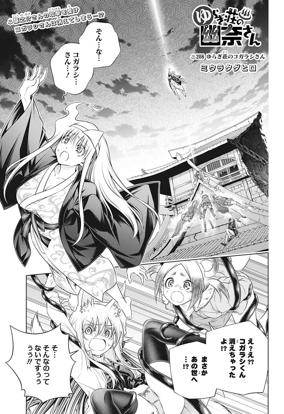 Yuragi-sou no Yuuna-san - ゆらぎ荘の幽奈さん - Chapter 208 - Page 1