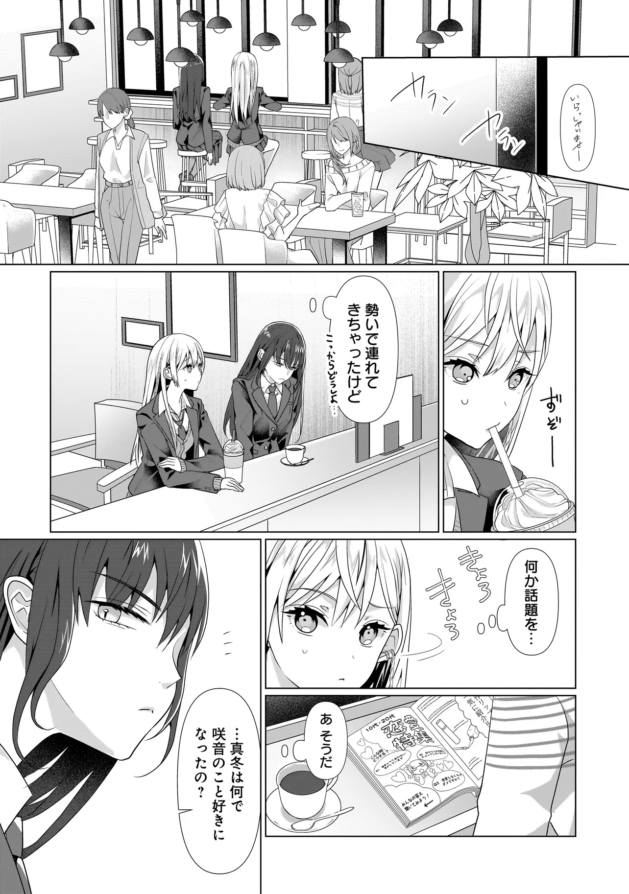 Yuri no Hajimari wa Dorei Kara - Chapter 3.2 - Page 1