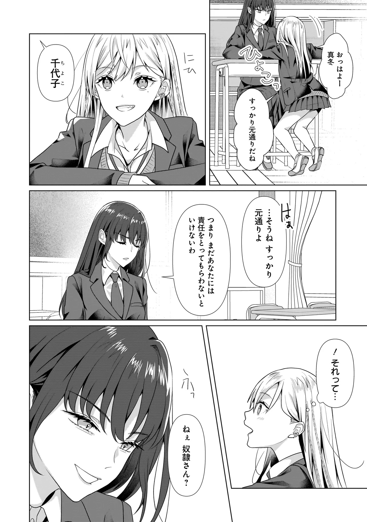 Yuri no Hajimari wa Dorei Kara - Chapter 3.2 - Page 19