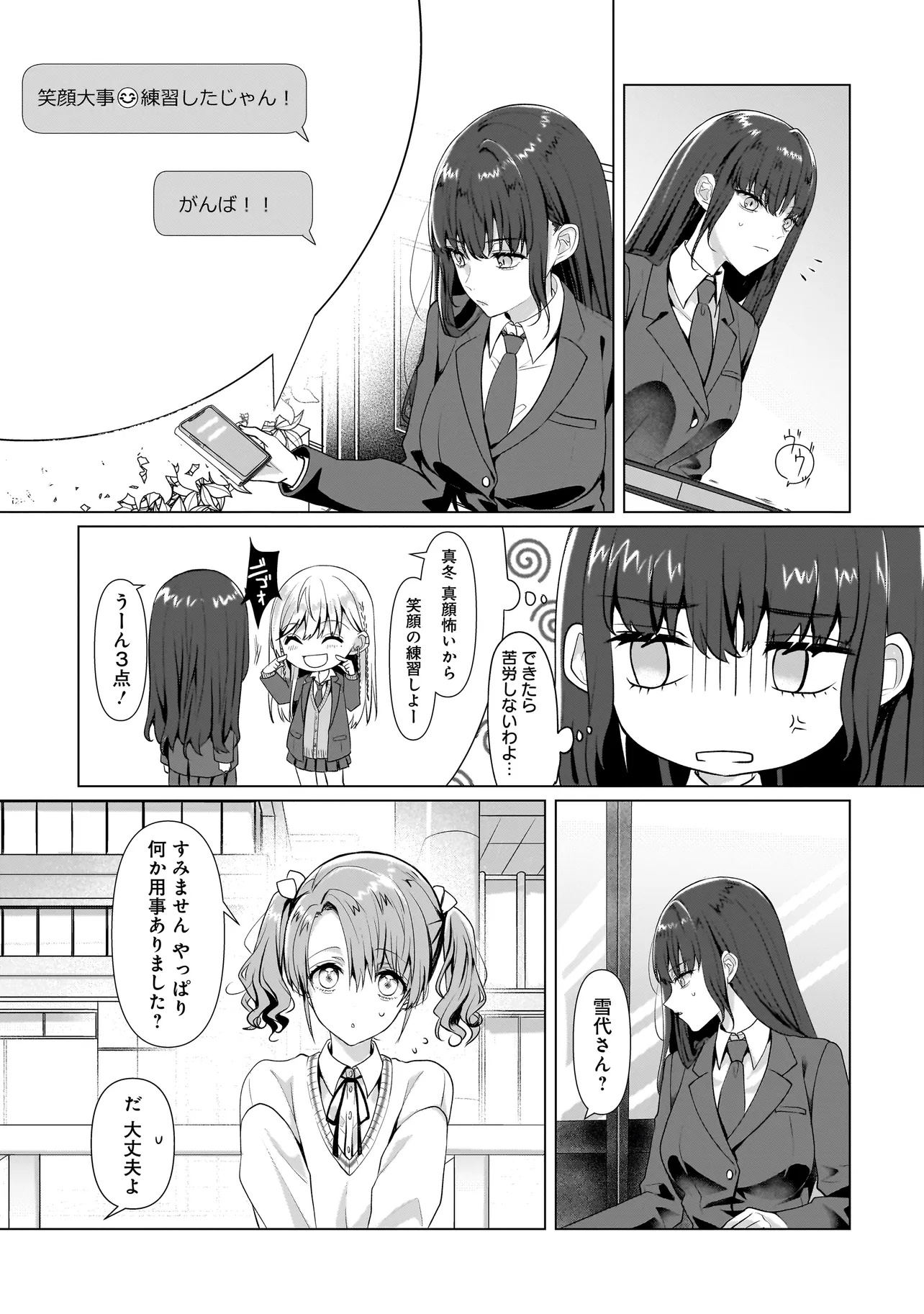 Yuri no Hajimari wa Dorei Kara - Chapter 5.2 - Page 1