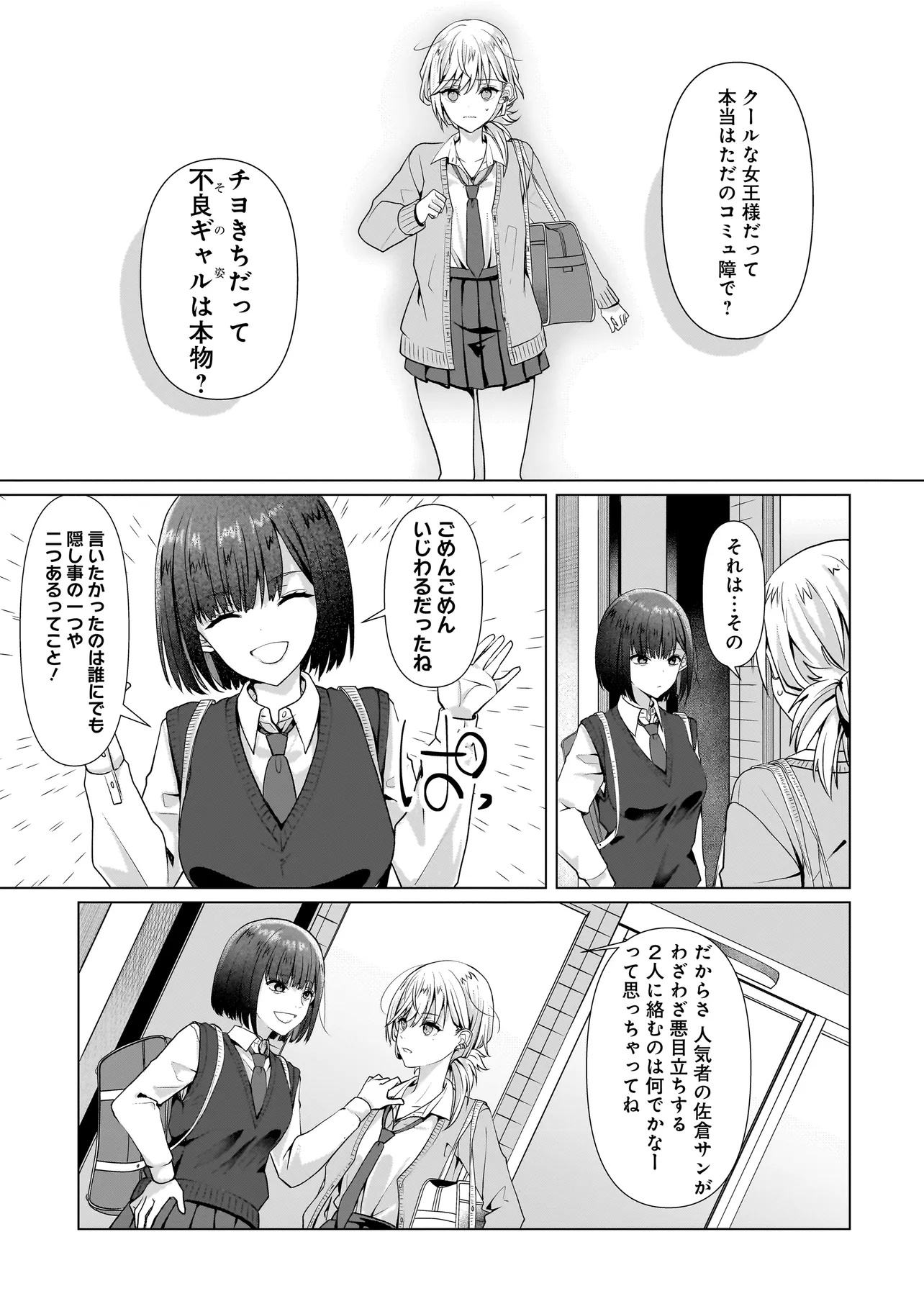 Yuri no Hajimari wa Dorei Kara - Chapter 5.2 - Page 13