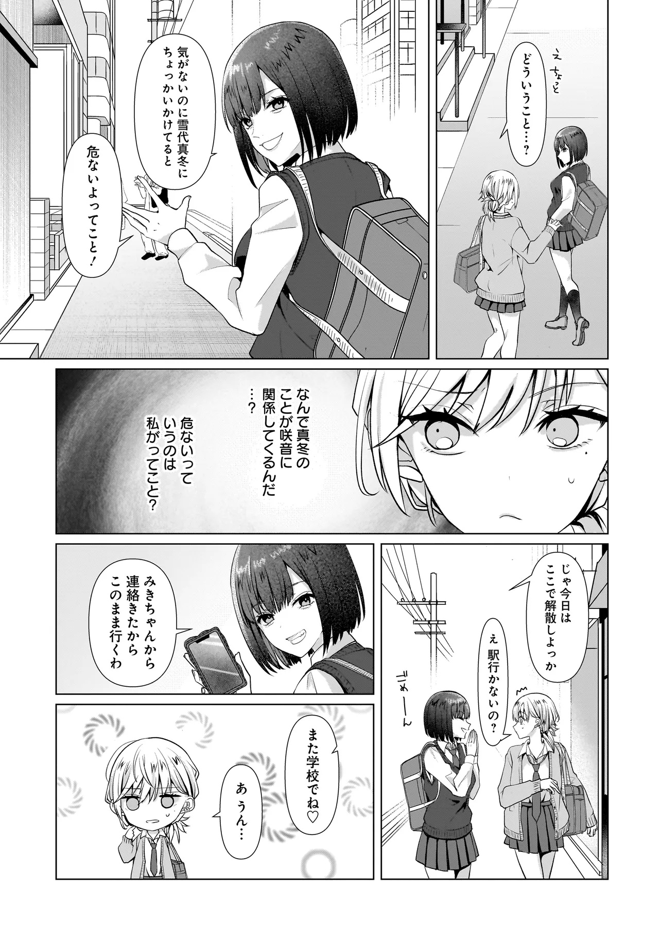 Yuri no Hajimari wa Dorei Kara - Chapter 5.2 - Page 15