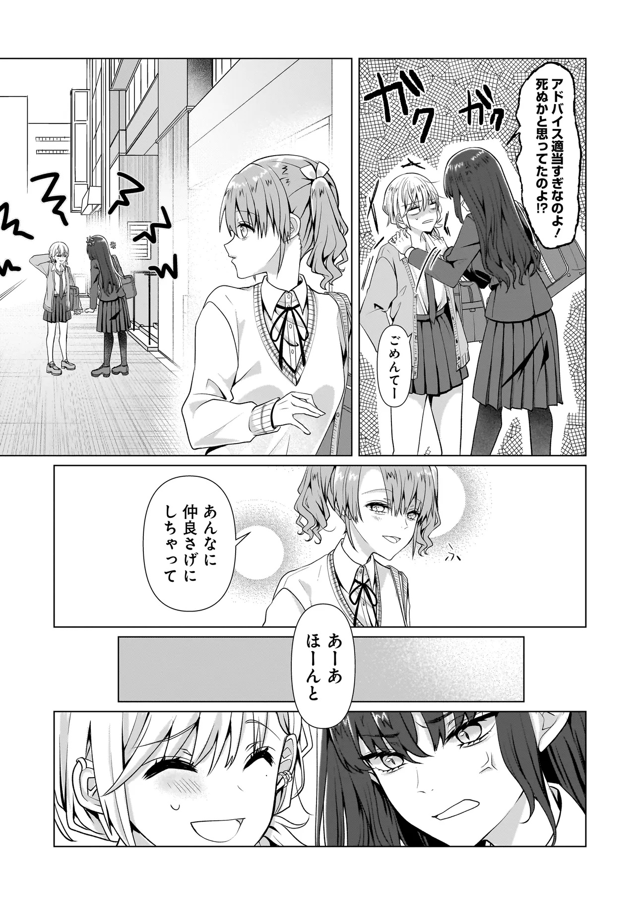 Yuri no Hajimari wa Dorei Kara - Chapter 5.2 - Page 21