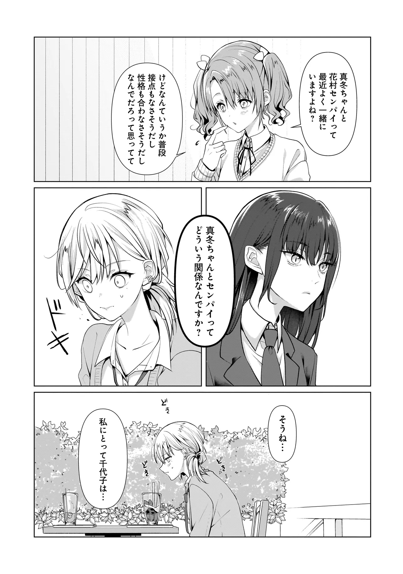 Yuri no Hajimari wa Dorei Kara - Chapter 5.2 - Page 5