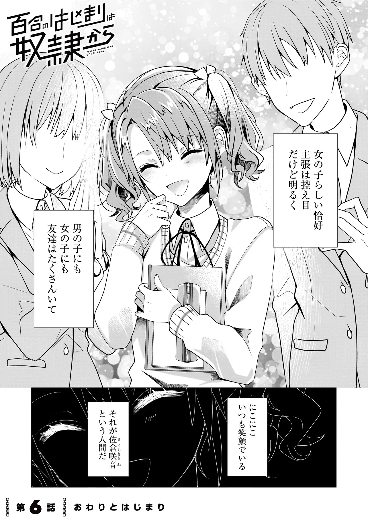 Yuri no Hajimari wa Dorei Kara - Chapter 6.1 - Page 1