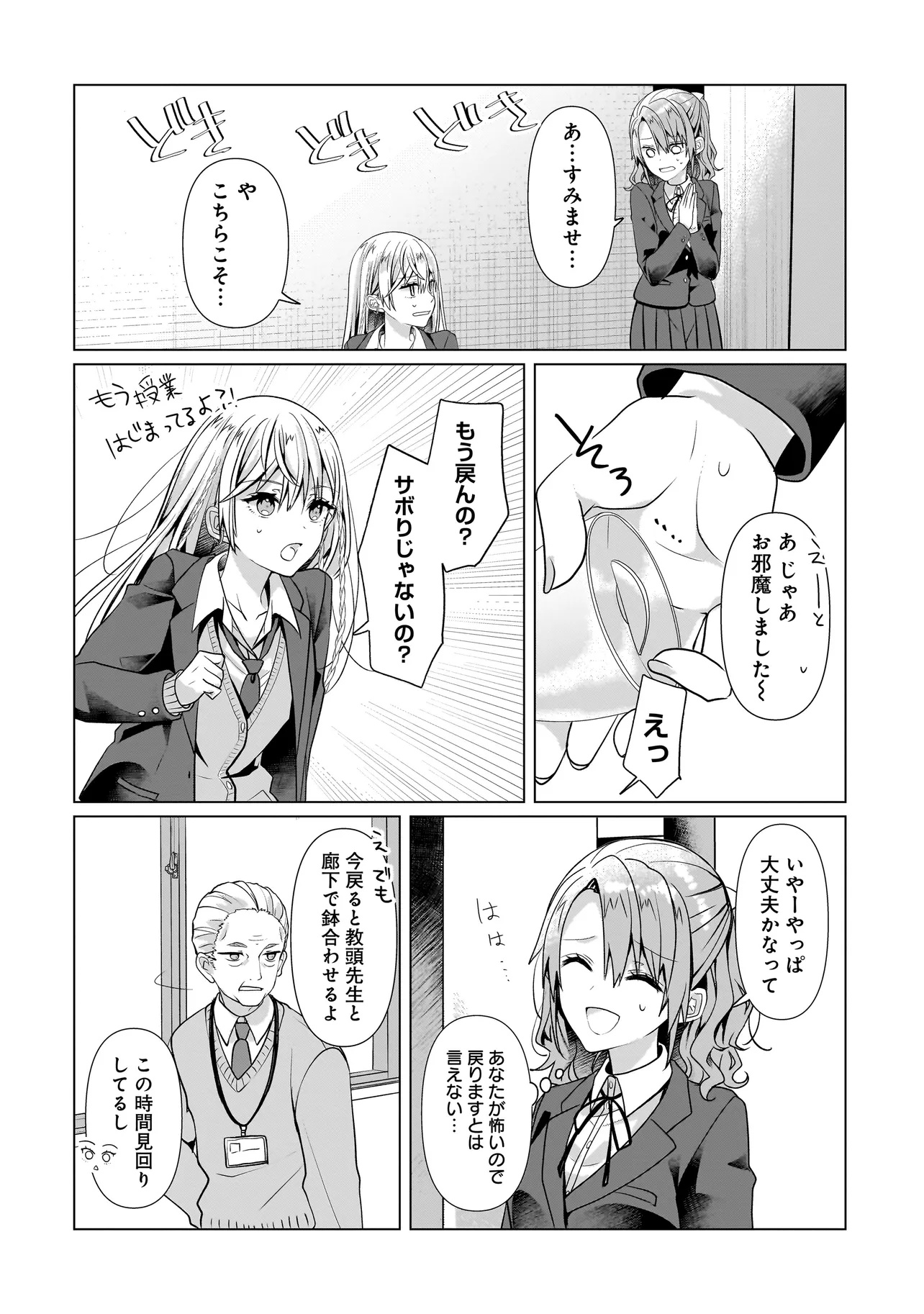 Yuri no Hajimari wa Dorei Kara - Chapter 6.1 - Page 12