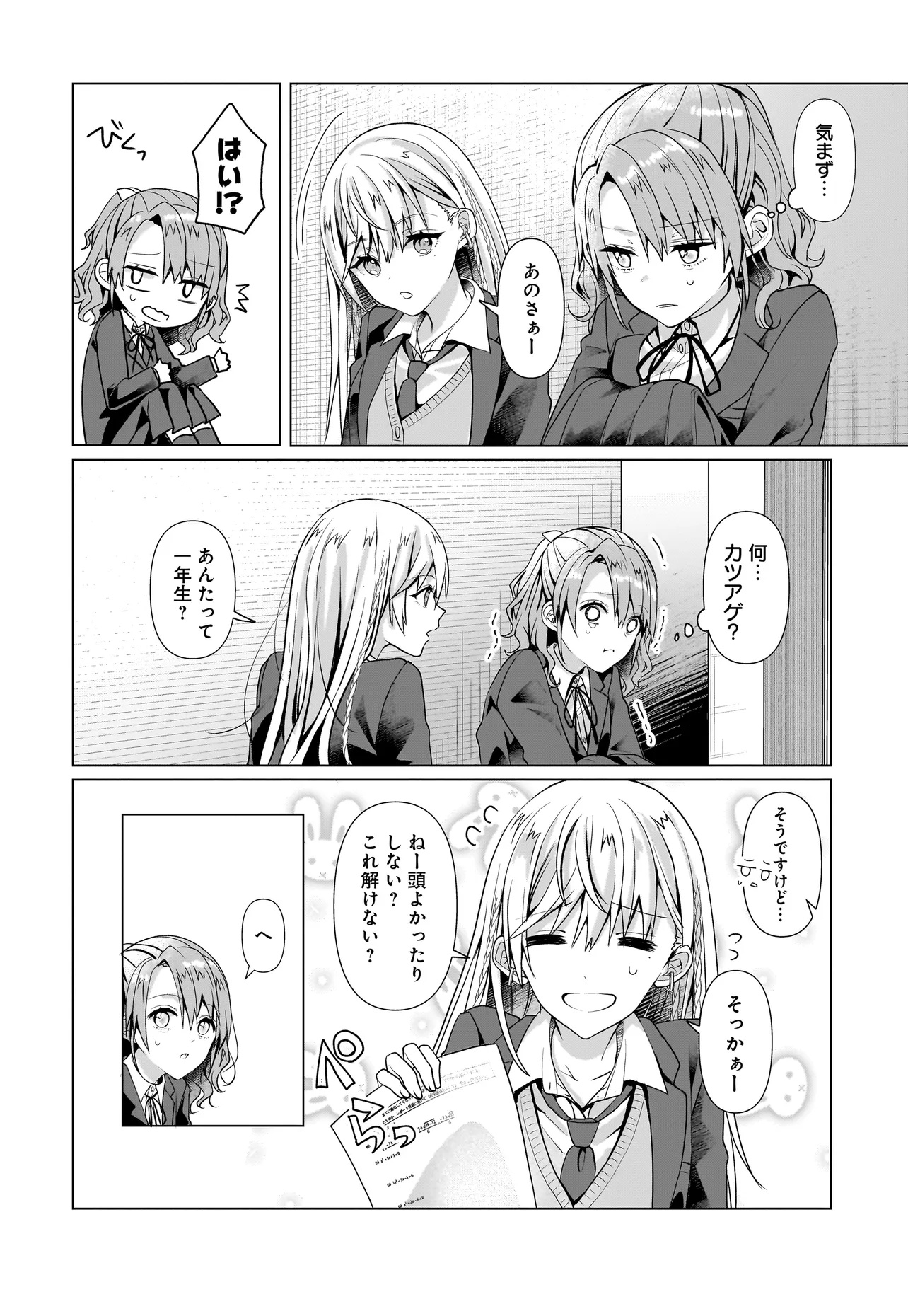 Yuri no Hajimari wa Dorei Kara - Chapter 6.1 - Page 14