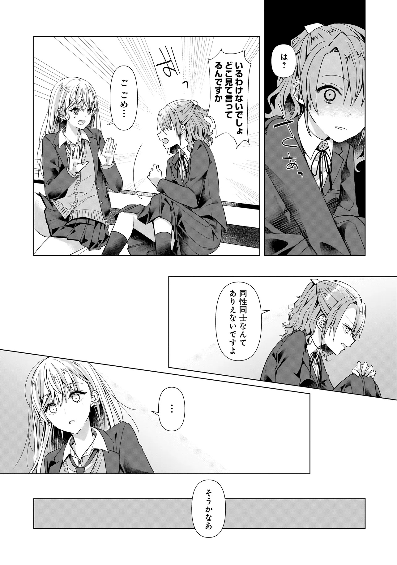 Yuri no Hajimari wa Dorei Kara - Chapter 6.1 - Page 21