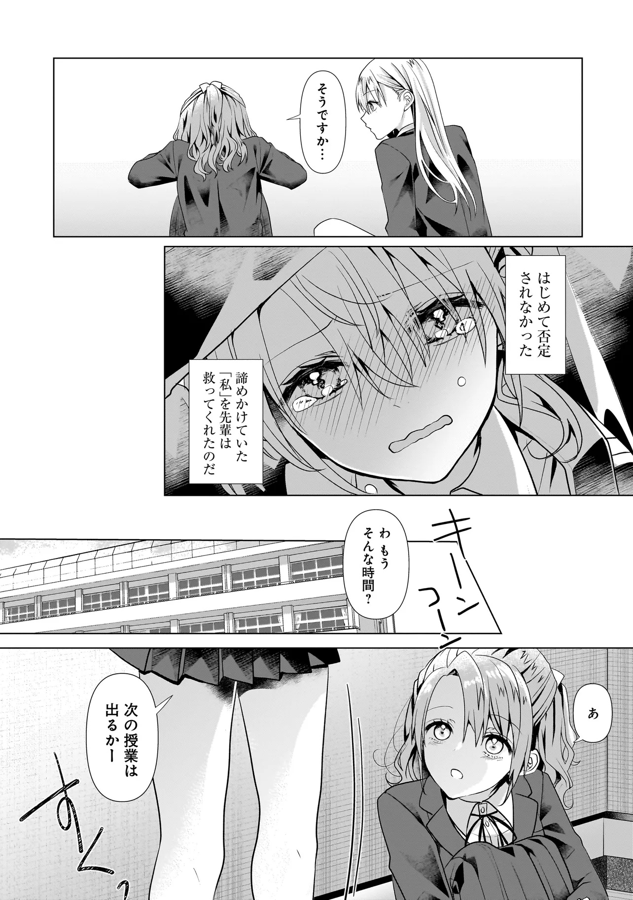 Yuri no Hajimari wa Dorei Kara - Chapter 6.1 - Page 23