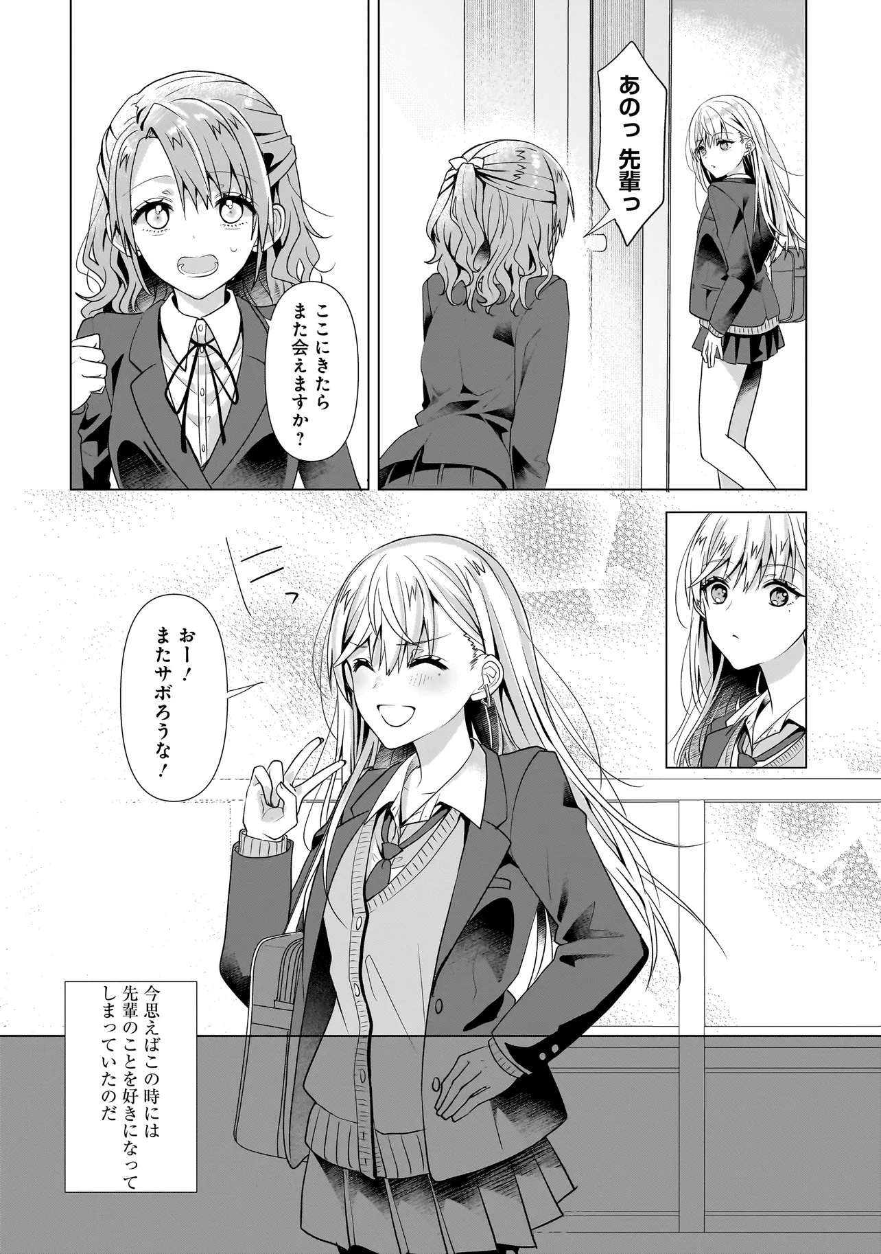 Yuri no Hajimari wa Dorei Kara - Chapter 6.1 - Page 24