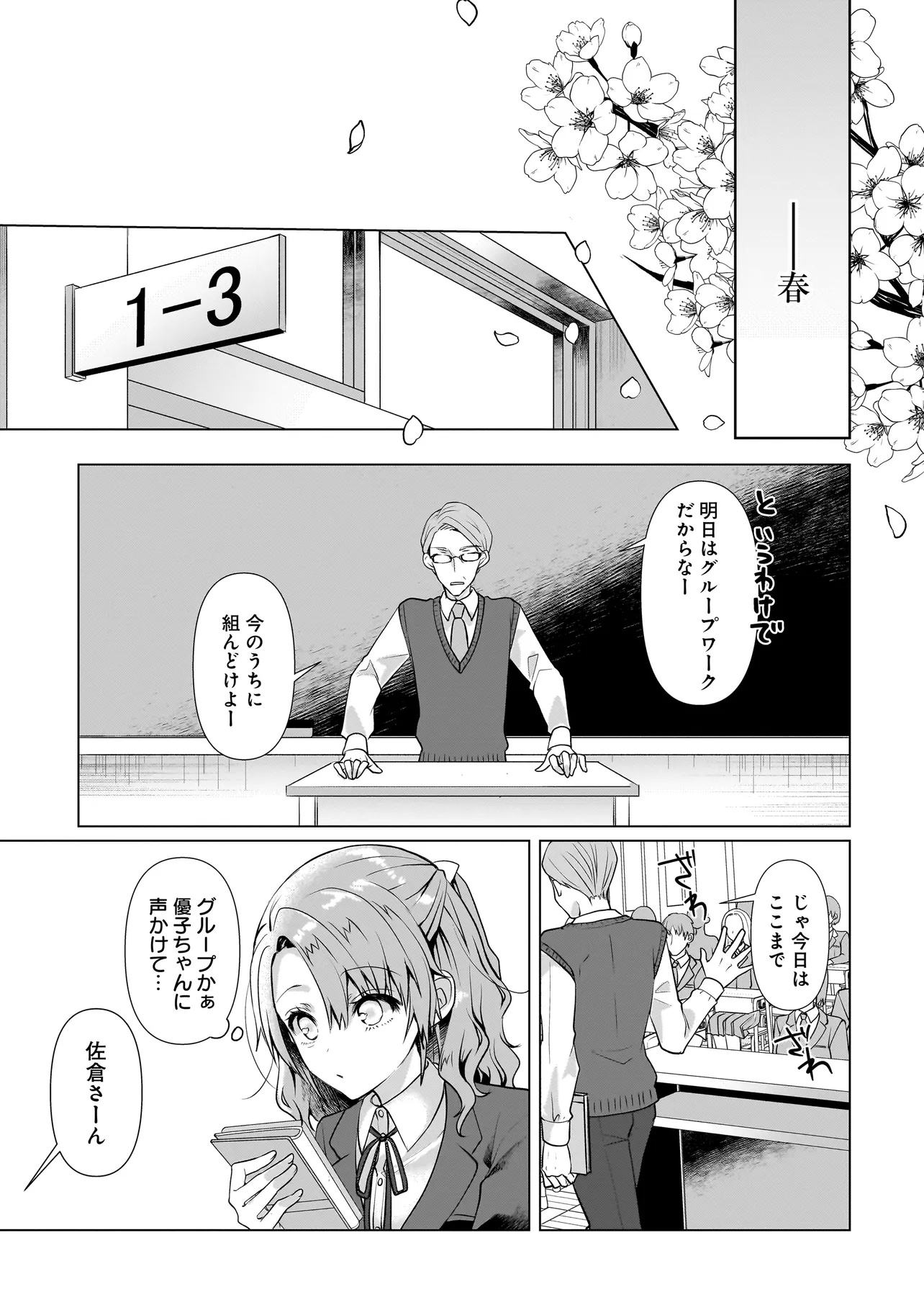 Yuri no Hajimari wa Dorei Kara - Chapter 6.1 - Page 3