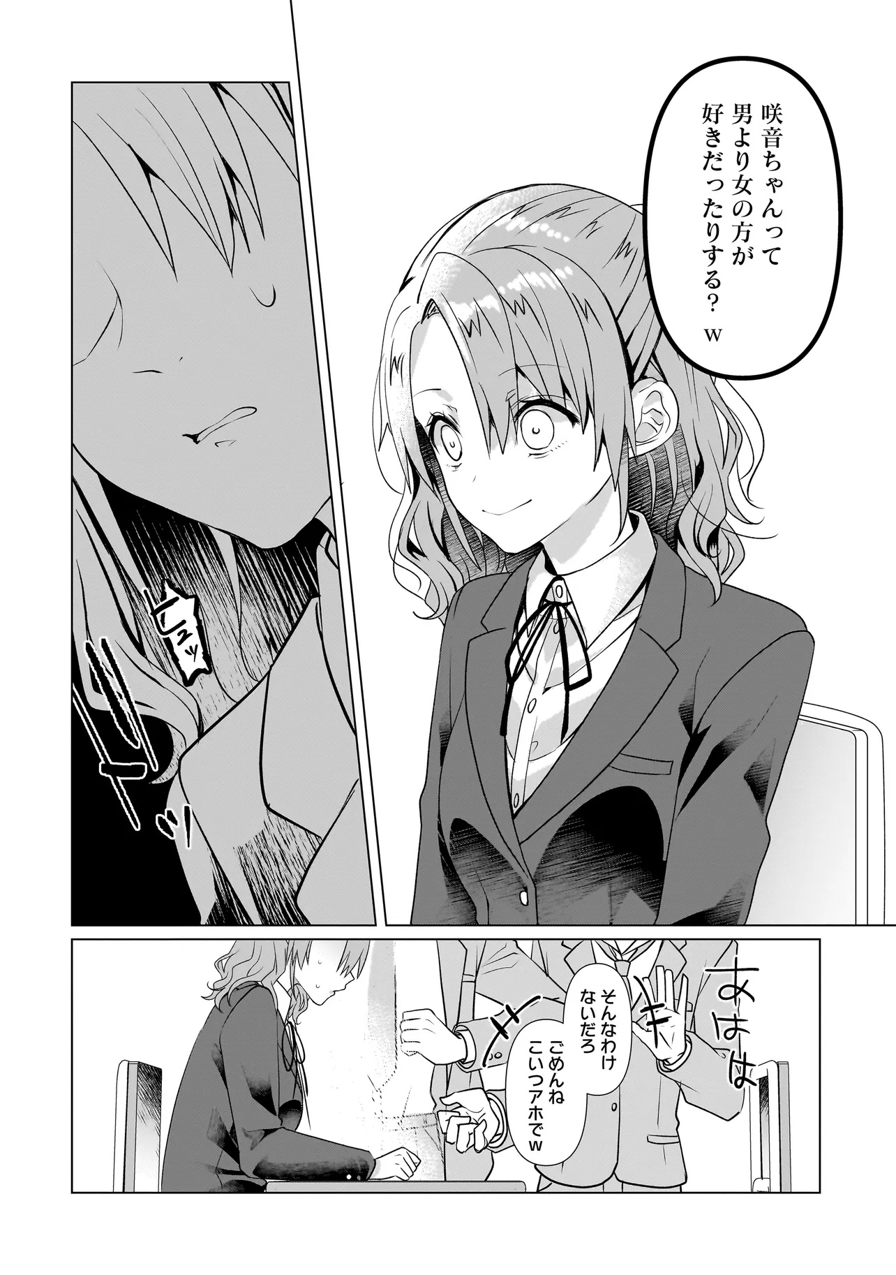 Yuri no Hajimari wa Dorei Kara - Chapter 6.1 - Page 6