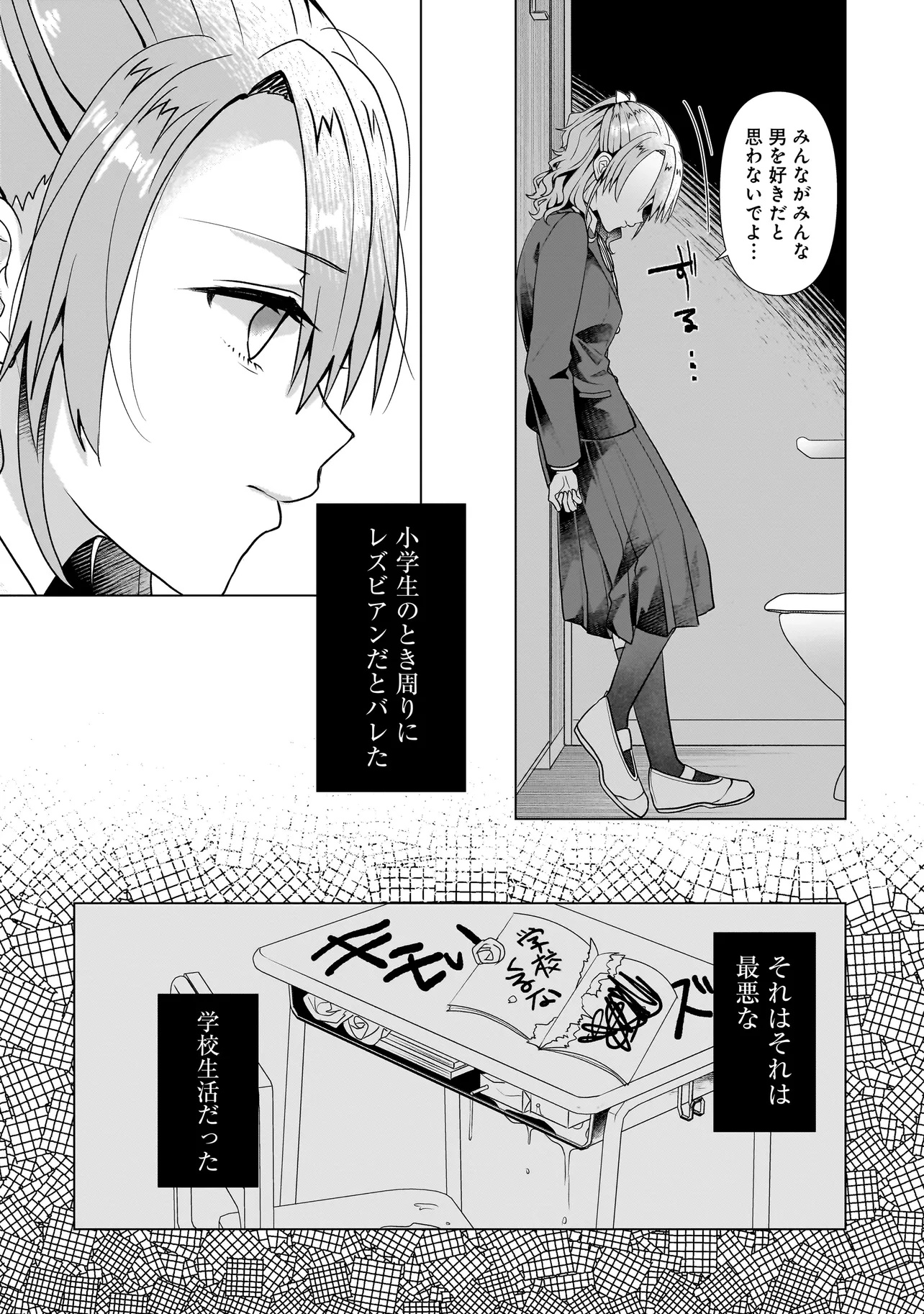 Yuri no Hajimari wa Dorei Kara - Chapter 6.1 - Page 8