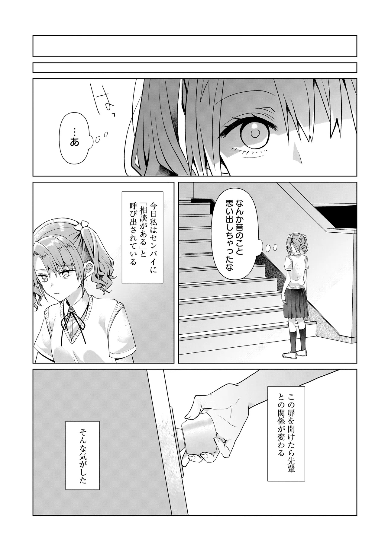 Yuri no Hajimari wa Dorei Kara - Chapter 6.2 - Page 1