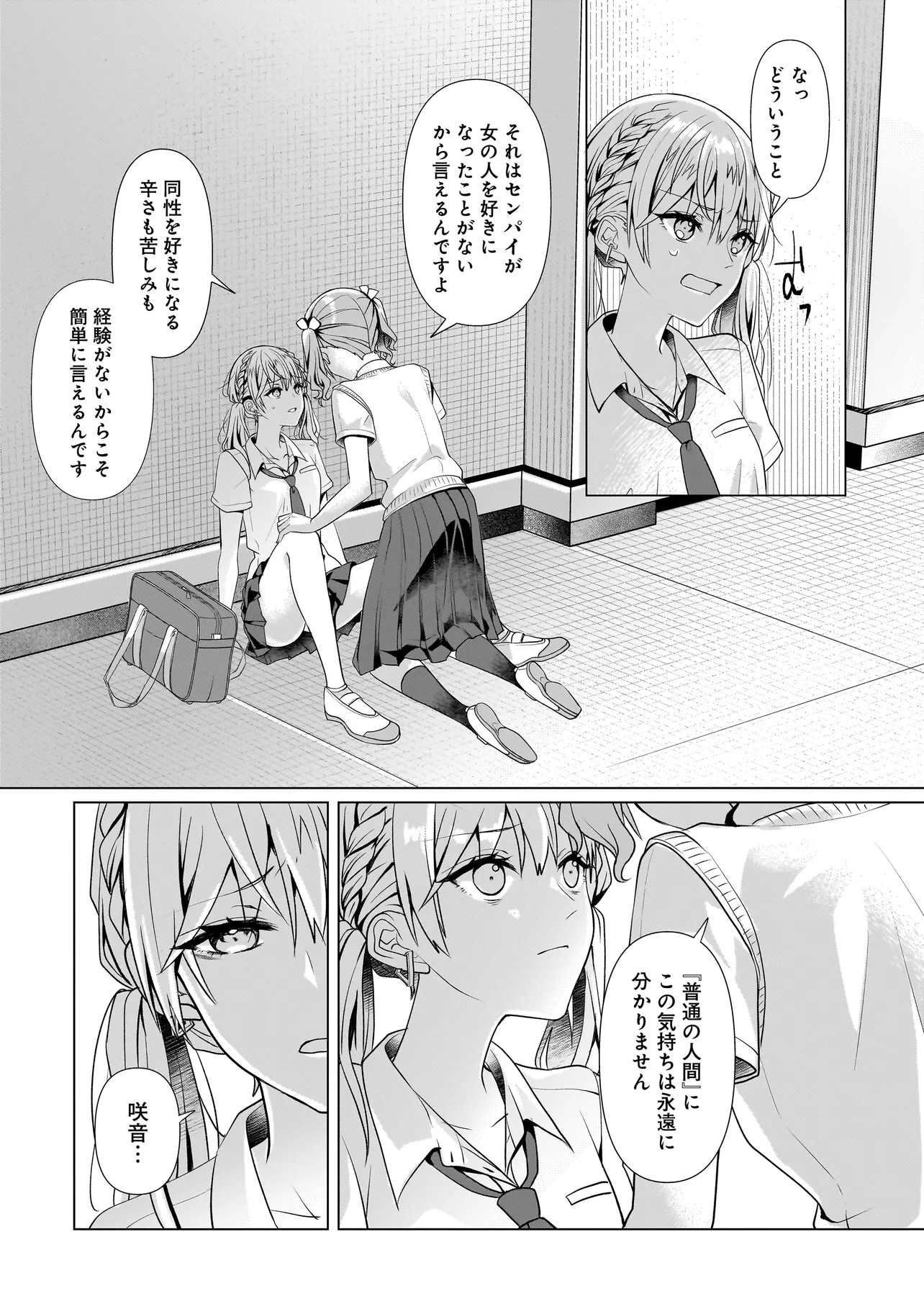 Yuri no Hajimari wa Dorei Kara - Chapter 6.2 - Page 10