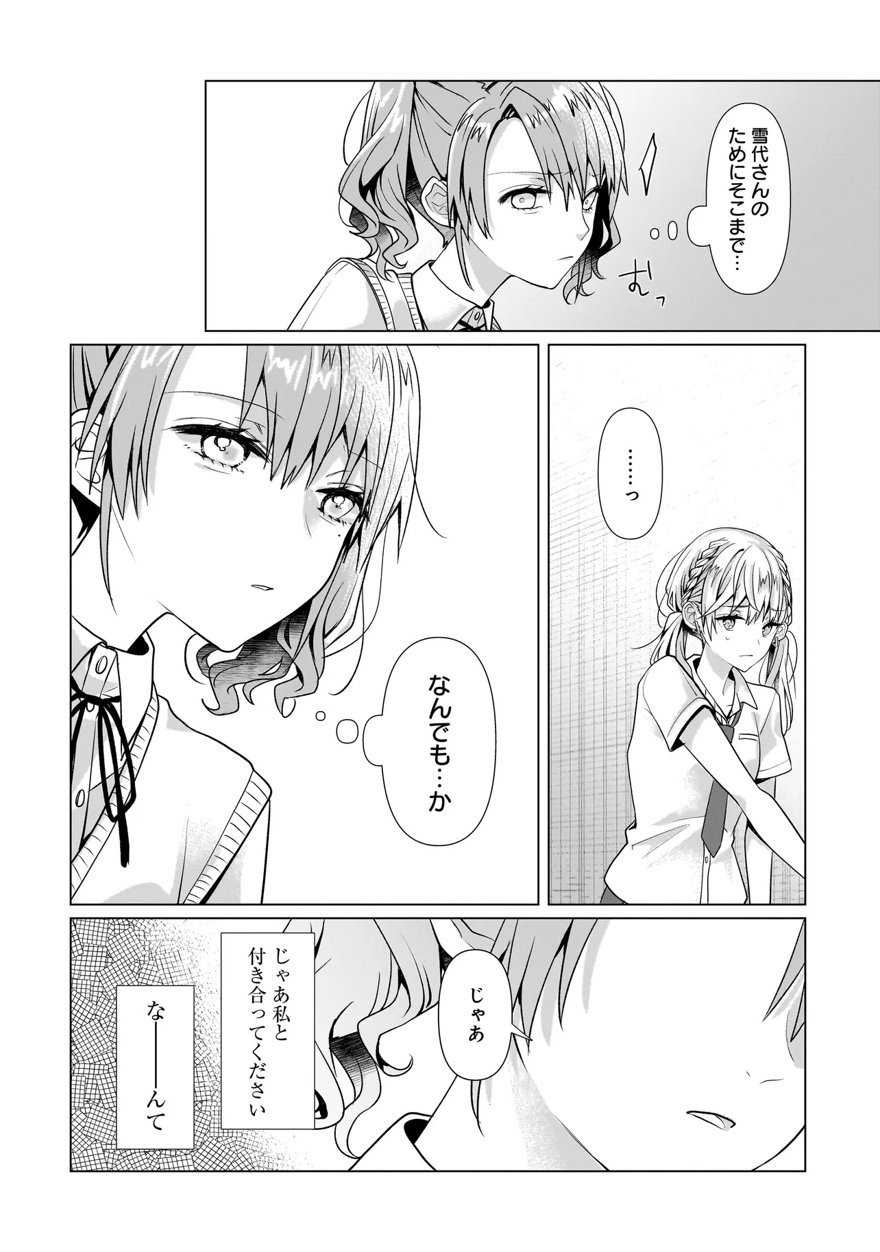 Yuri no Hajimari wa Dorei Kara - Chapter 6.2 - Page 14