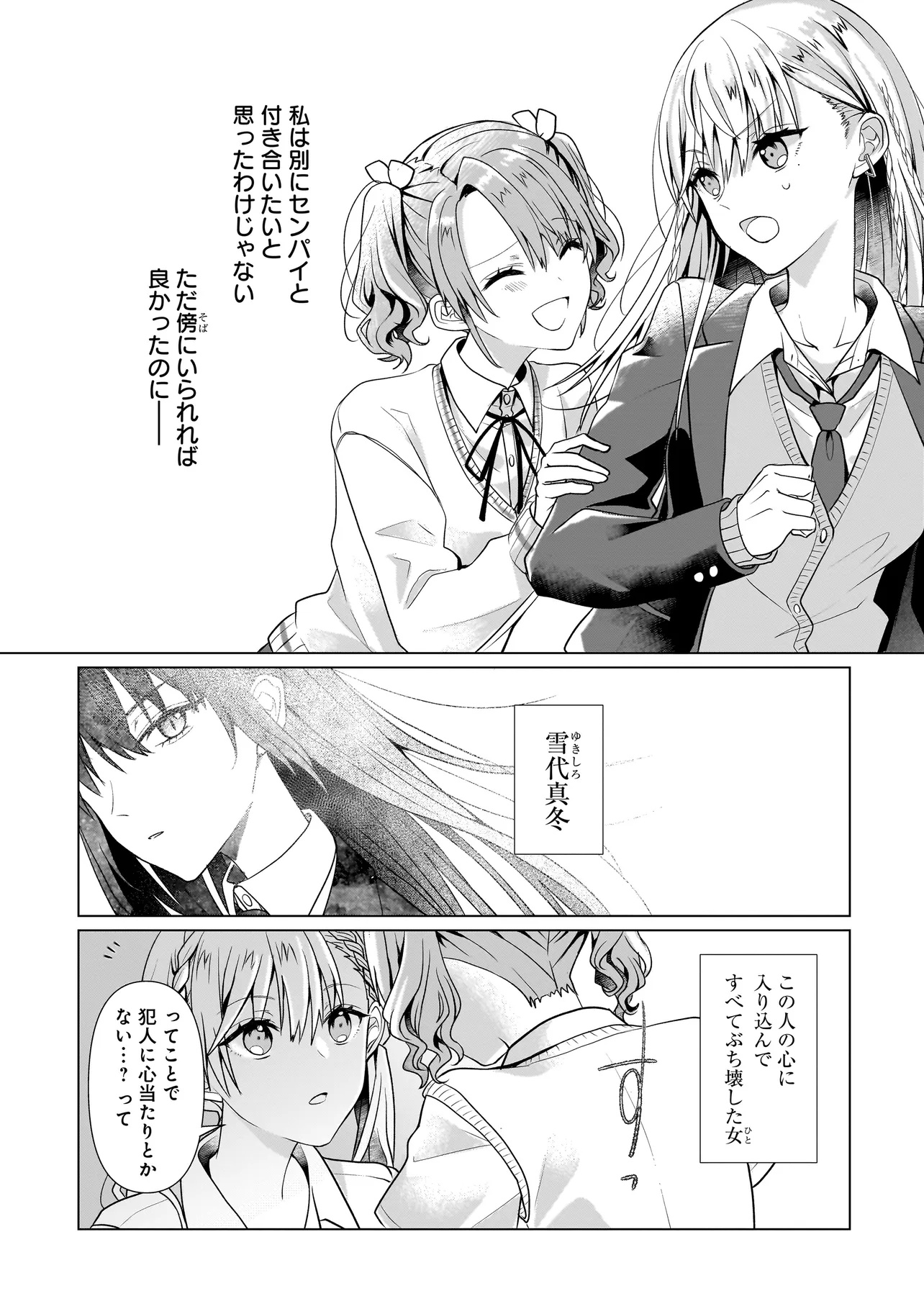 Yuri no Hajimari wa Dorei Kara - Chapter 6.2 - Page 5