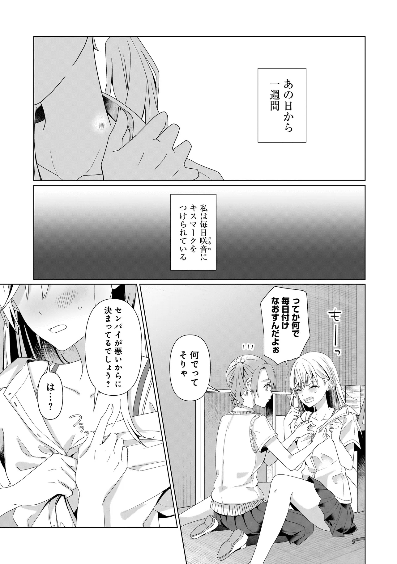 Yuri no Hajimari wa Dorei Kara - Chapter 7.1 - Page 4