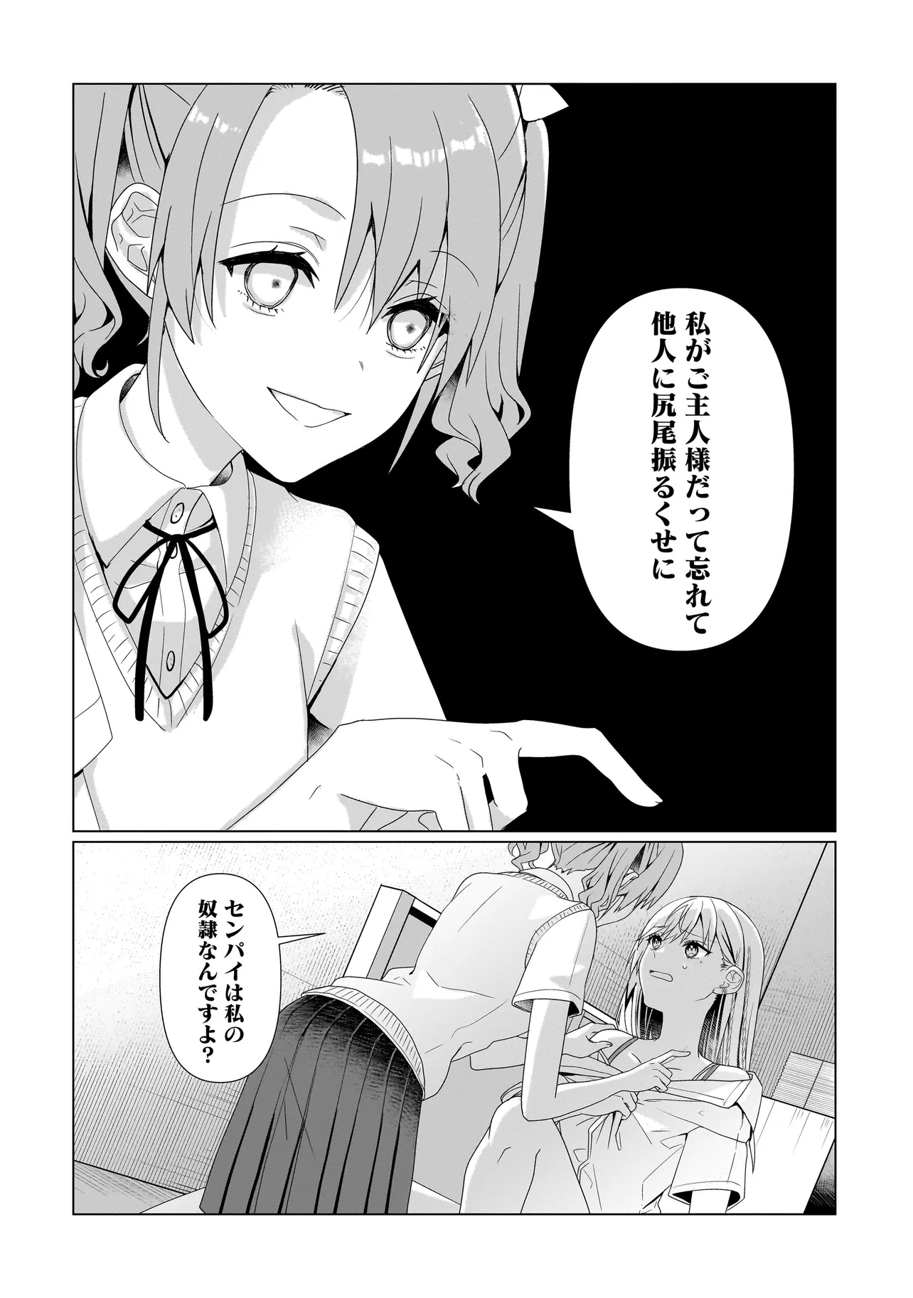 Yuri no Hajimari wa Dorei Kara - Chapter 7.1 - Page 5