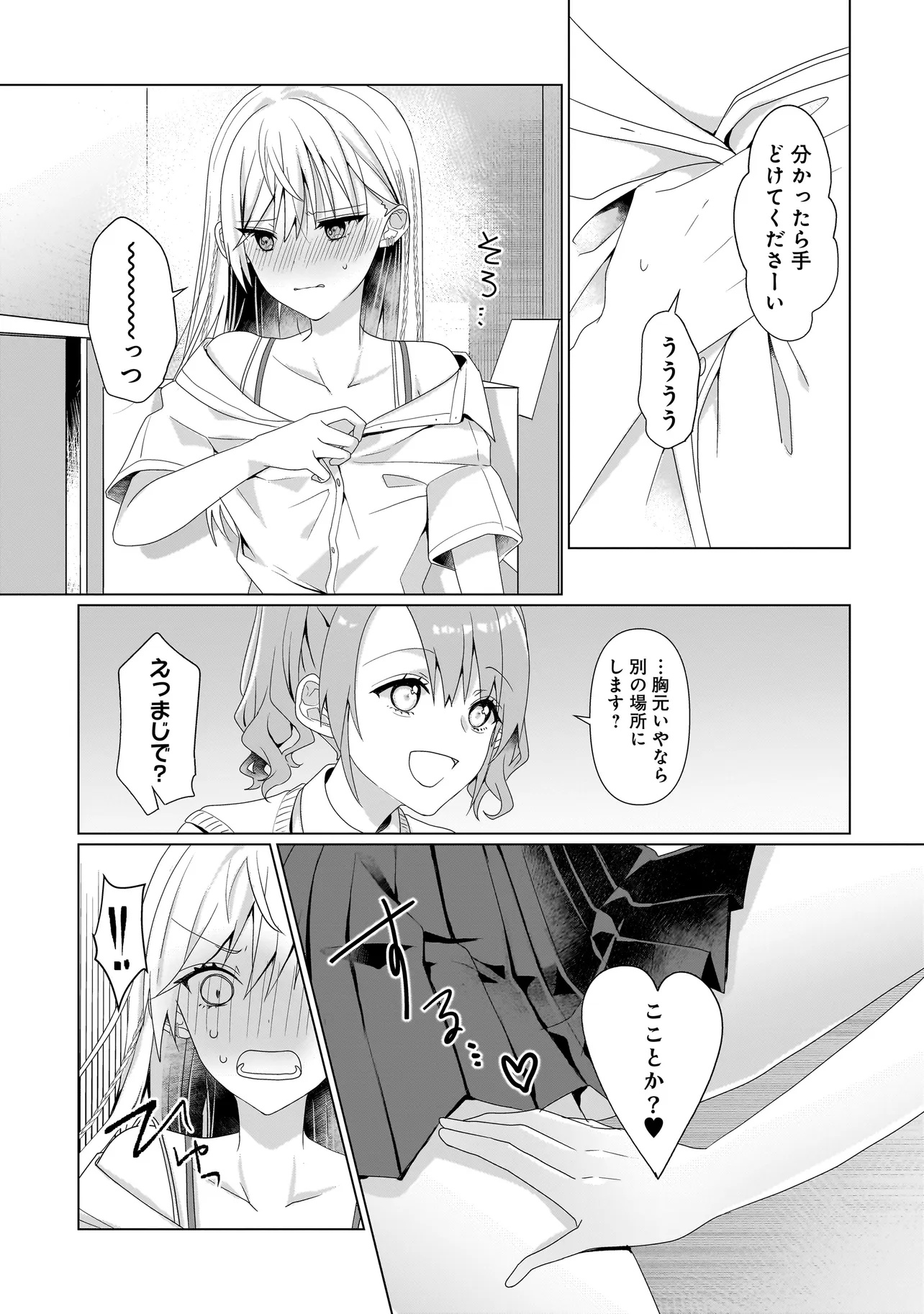 Yuri no Hajimari wa Dorei Kara - Chapter 7.1 - Page 6