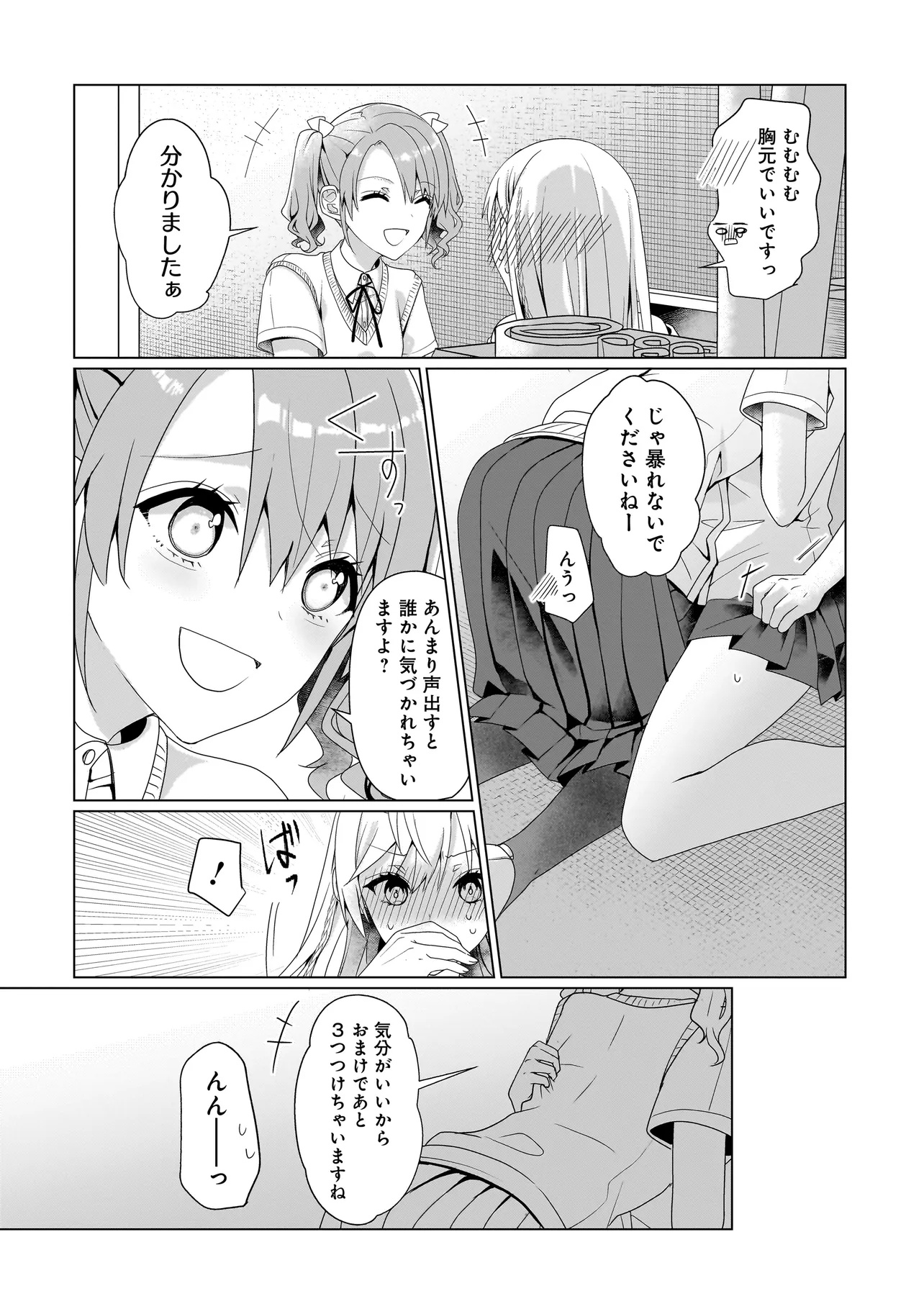 Yuri no Hajimari wa Dorei Kara - Chapter 7.1 - Page 7