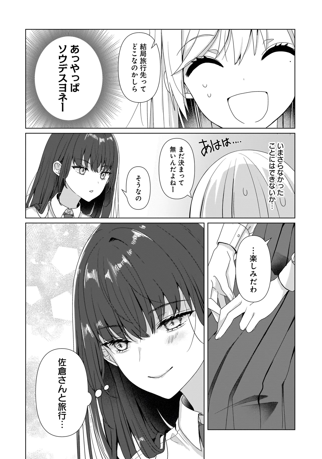 Yuri no Hajimari wa Dorei Kara - Chapter 8.2 - Page 15