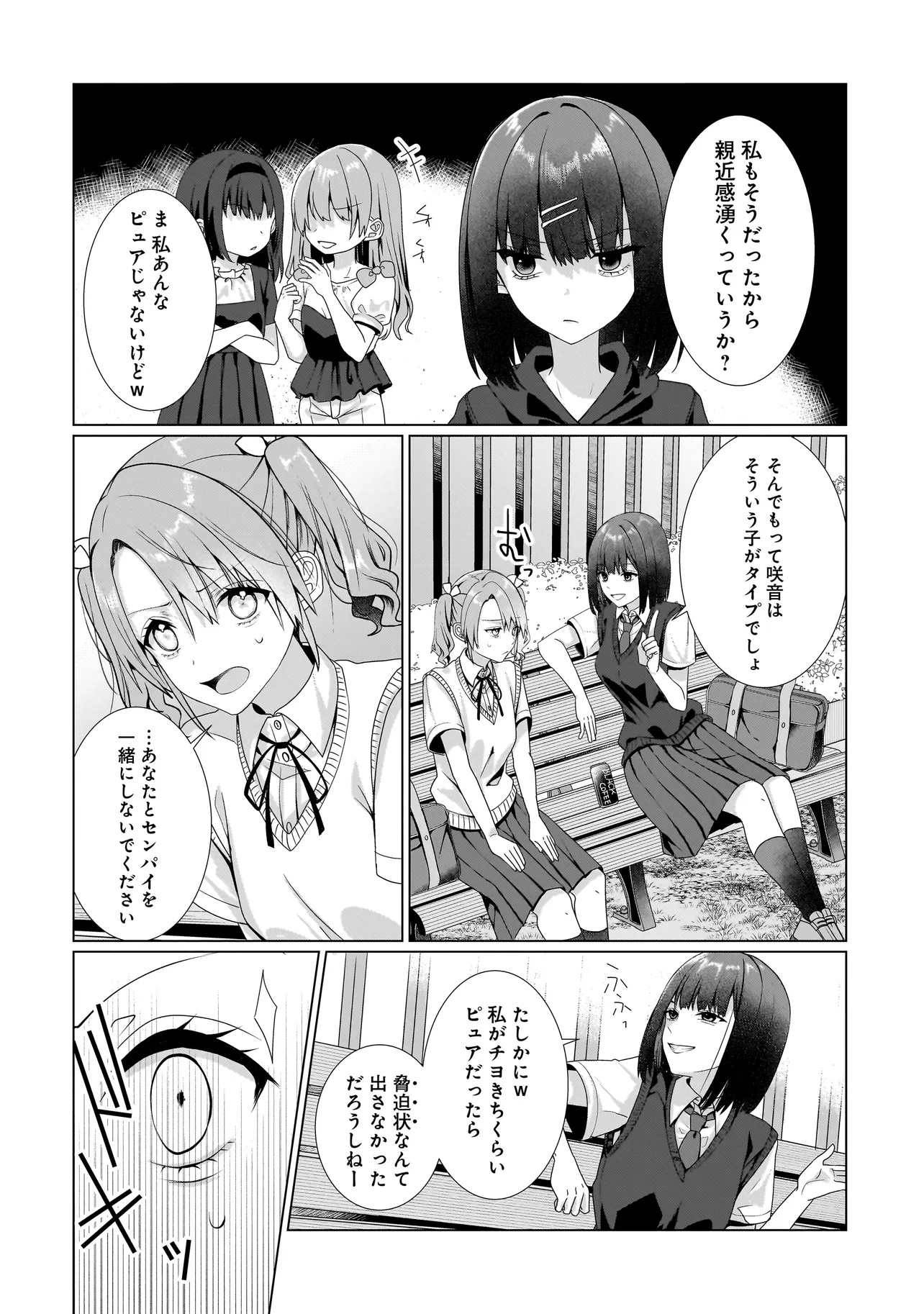 Yuri no Hajimari wa Dorei Kara - Chapter 9.1 - Page 10