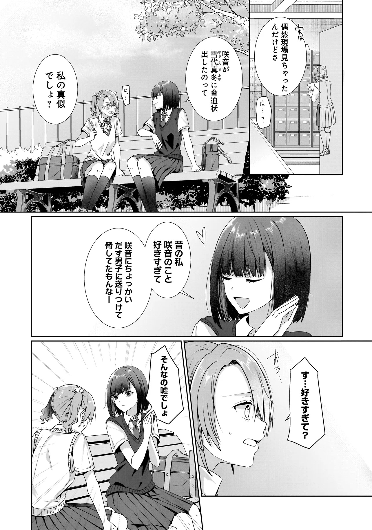Yuri no Hajimari wa Dorei Kara - Chapter 9.1 - Page 11