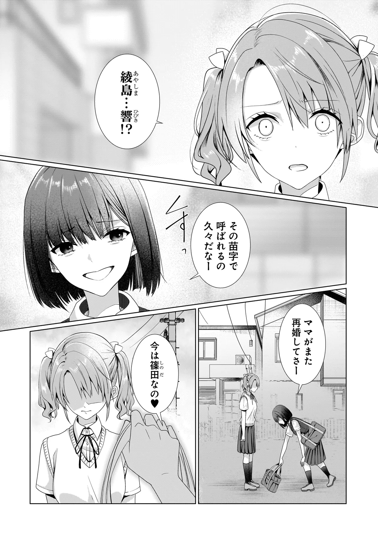 Yuri no Hajimari wa Dorei Kara - Chapter 9.1 - Page 2