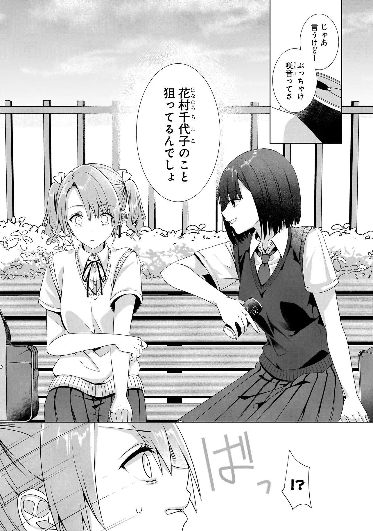 Yuri no Hajimari wa Dorei Kara - Chapter 9.1 - Page 6