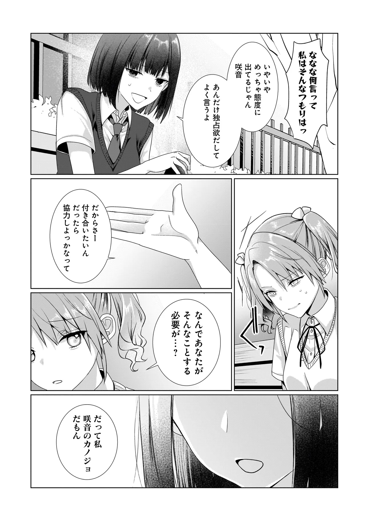 Yuri no Hajimari wa Dorei Kara - Chapter 9.1 - Page 7