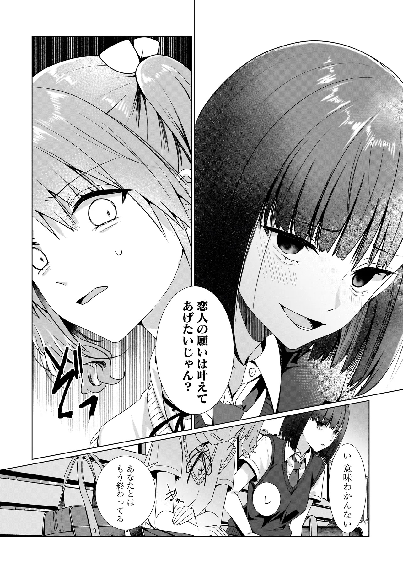 Yuri no Hajimari wa Dorei Kara - Chapter 9.1 - Page 8