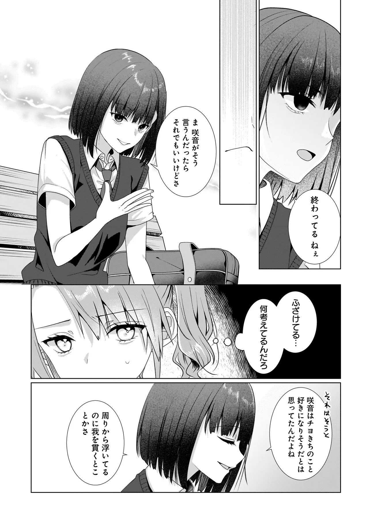 Yuri no Hajimari wa Dorei Kara - Chapter 9.1 - Page 9