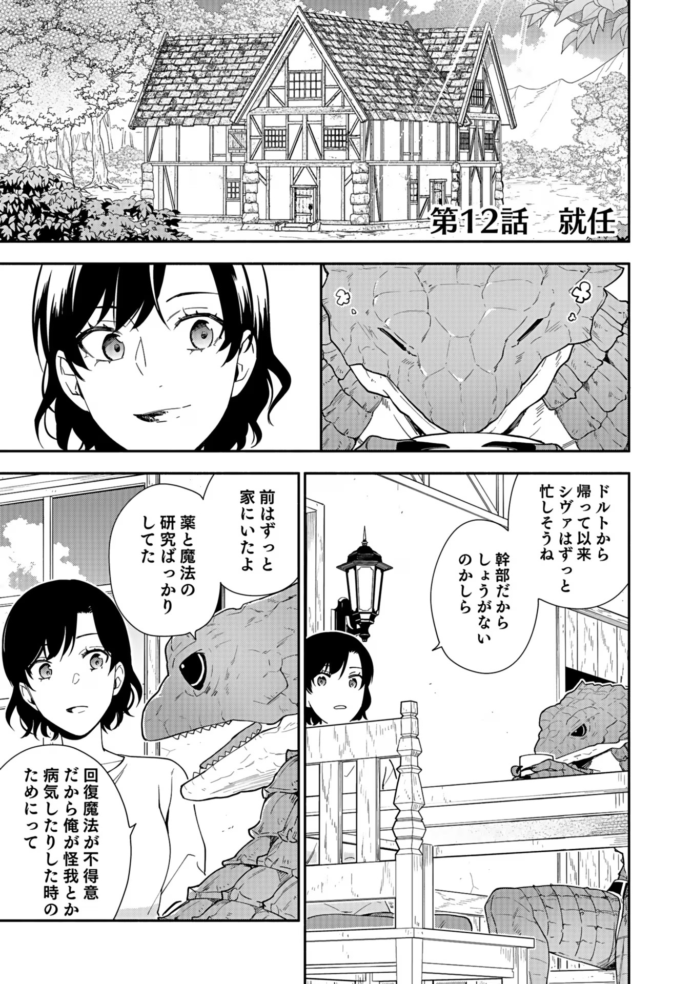 Yusha no Haha desu ga, Mao Gun no Kambu ni Narimashita. - Chapter 12 - Page 1