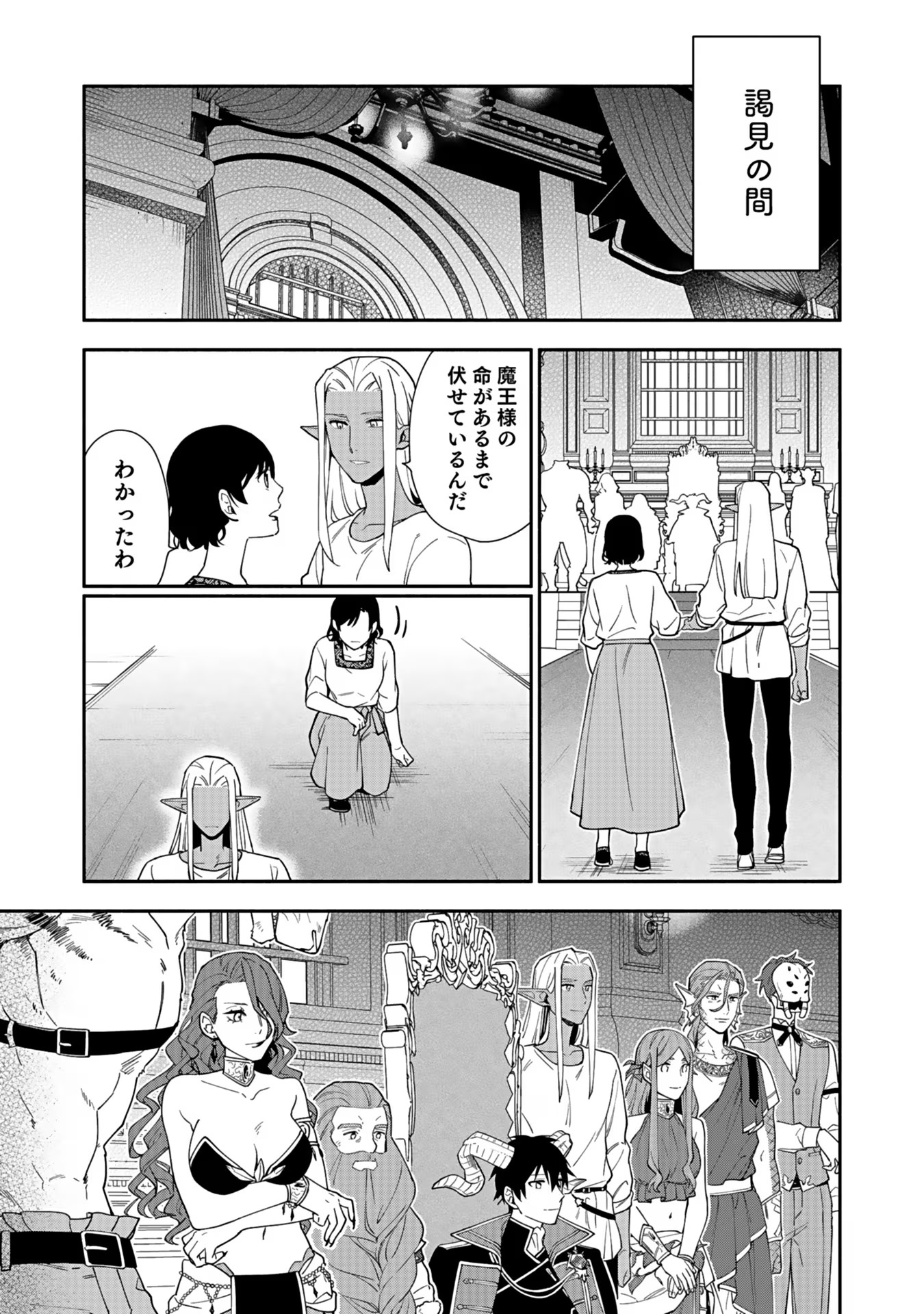 Yusha no Haha desu ga, Mao Gun no Kambu ni Narimashita. - Chapter 12 - Page 5