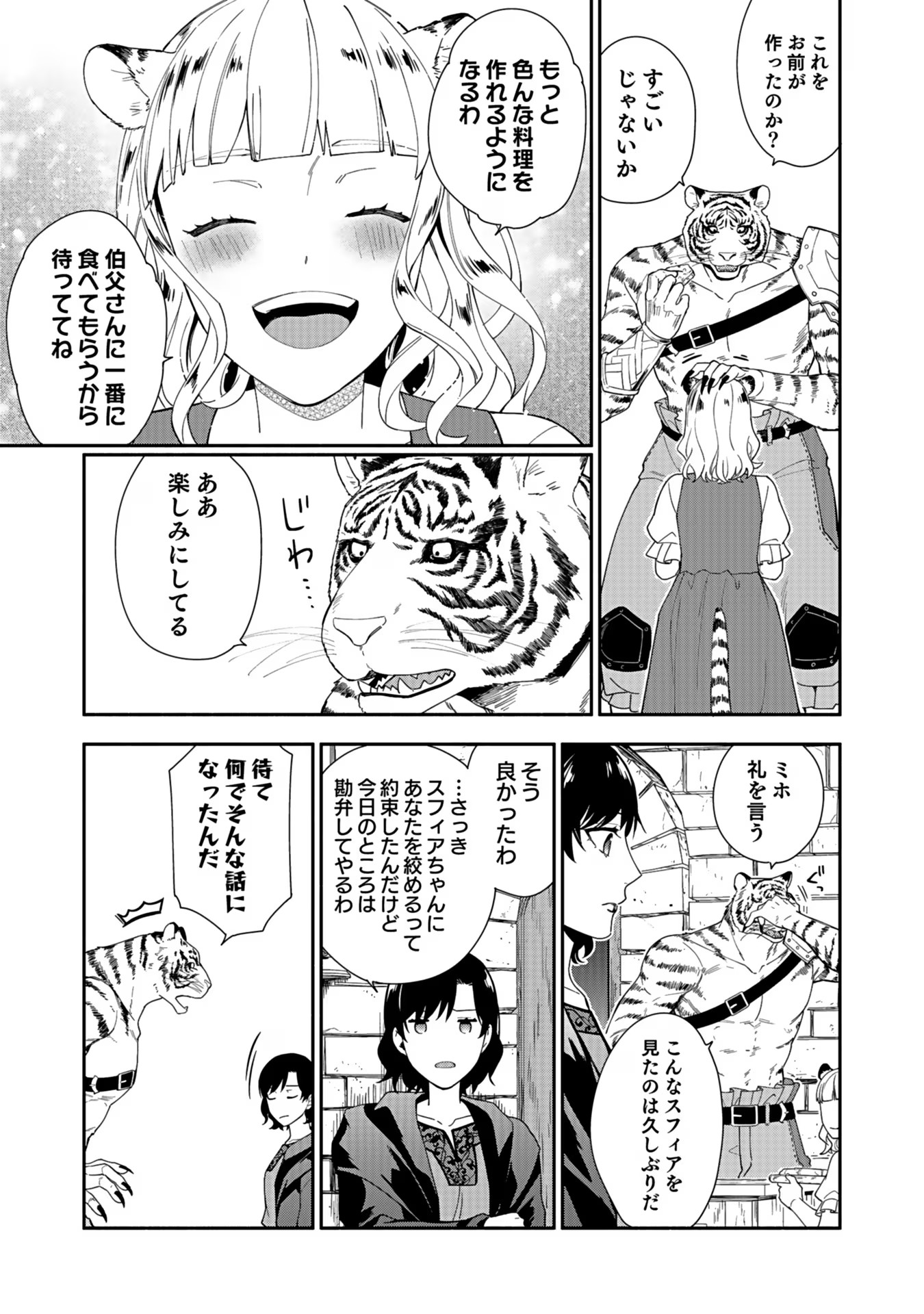 Yusha no Haha desu ga, Mao Gun no Kambu ni Narimashita. - Chapter 14 - Page 35