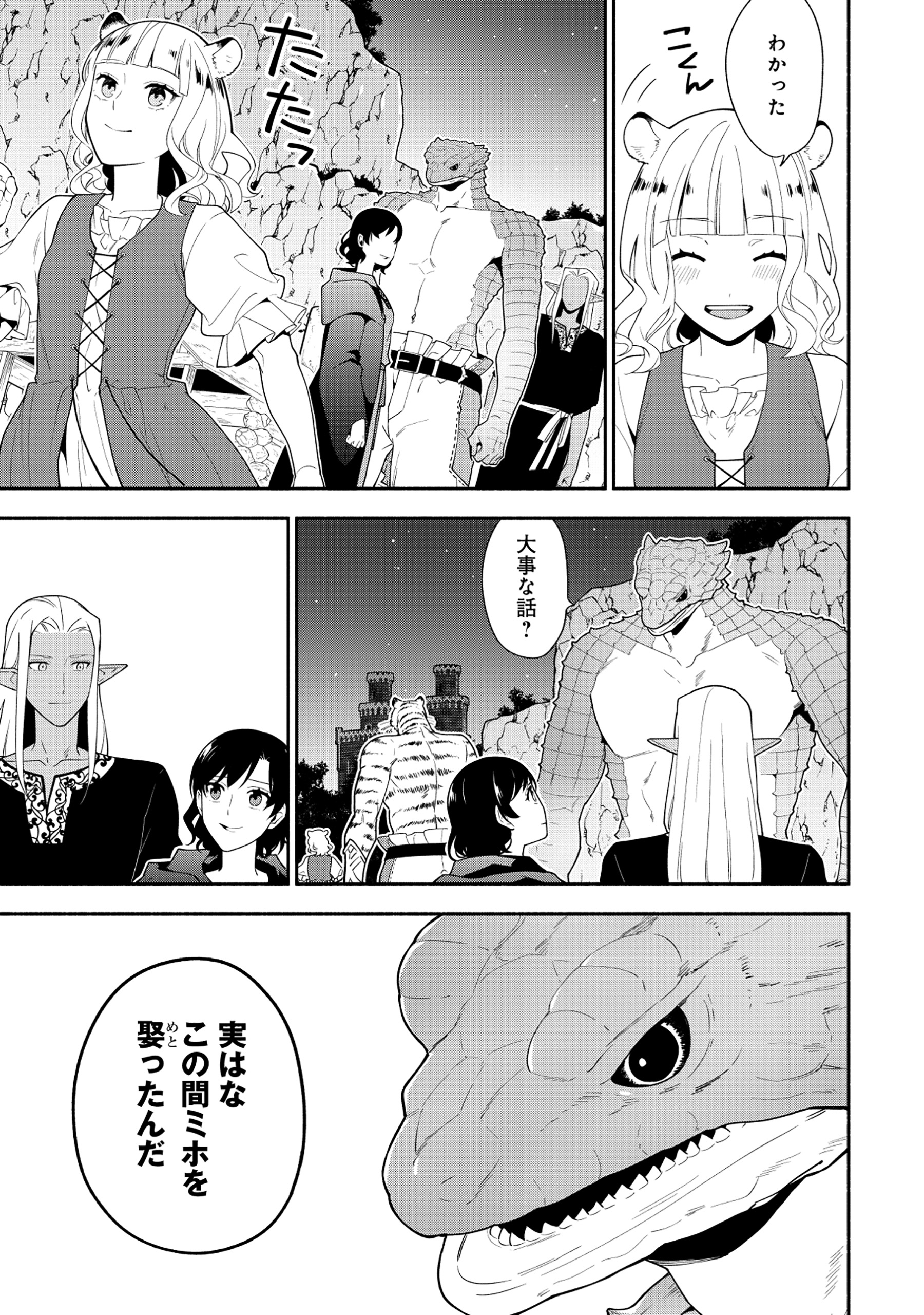 Yusha no Haha desu ga, Mao Gun no Kambu ni Narimashita. - Chapter 19.1 - Page 12