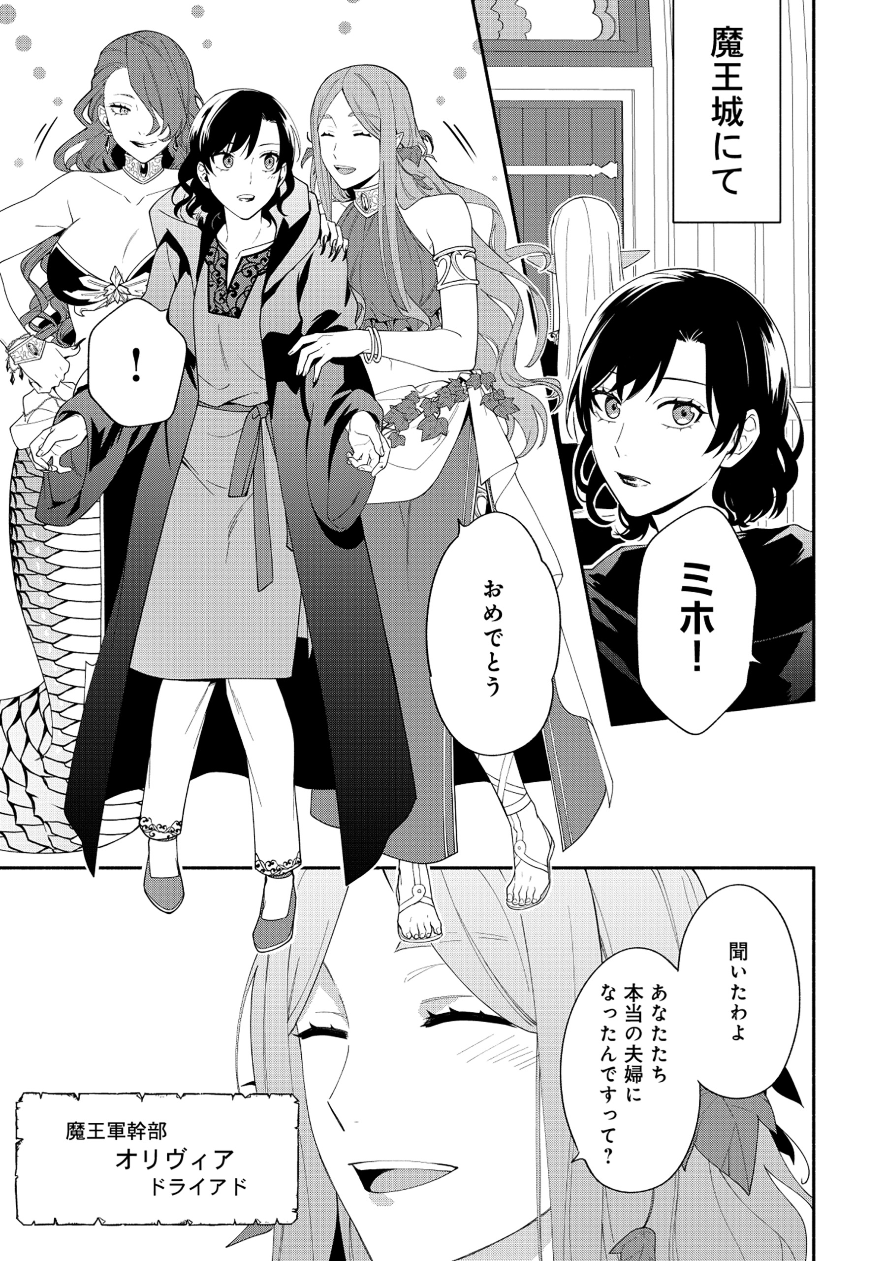 Yusha no Haha desu ga, Mao Gun no Kambu ni Narimashita. - Chapter 19.1 - Page 2