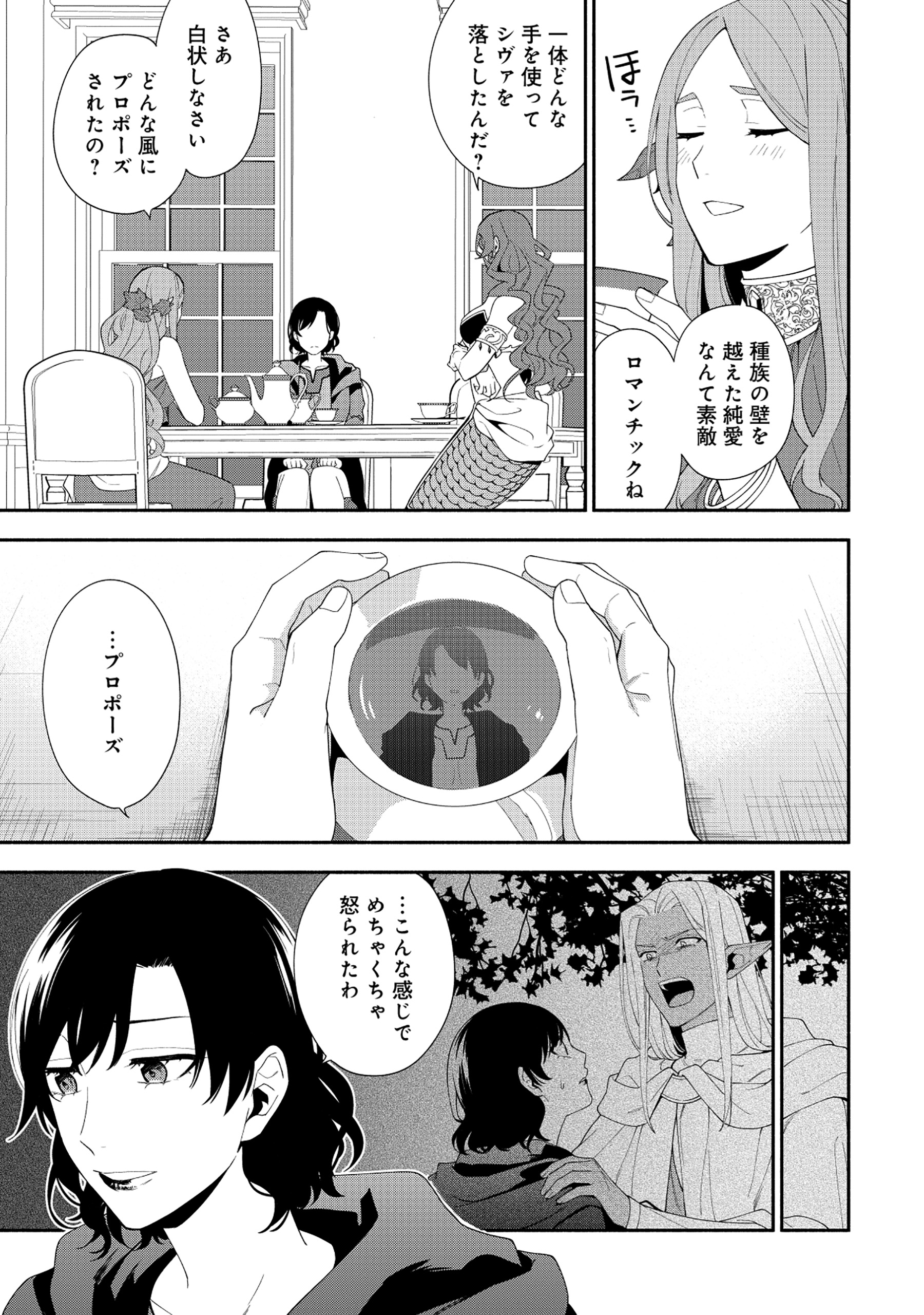 Yusha no Haha desu ga, Mao Gun no Kambu ni Narimashita. - Chapter 19.1 - Page 4