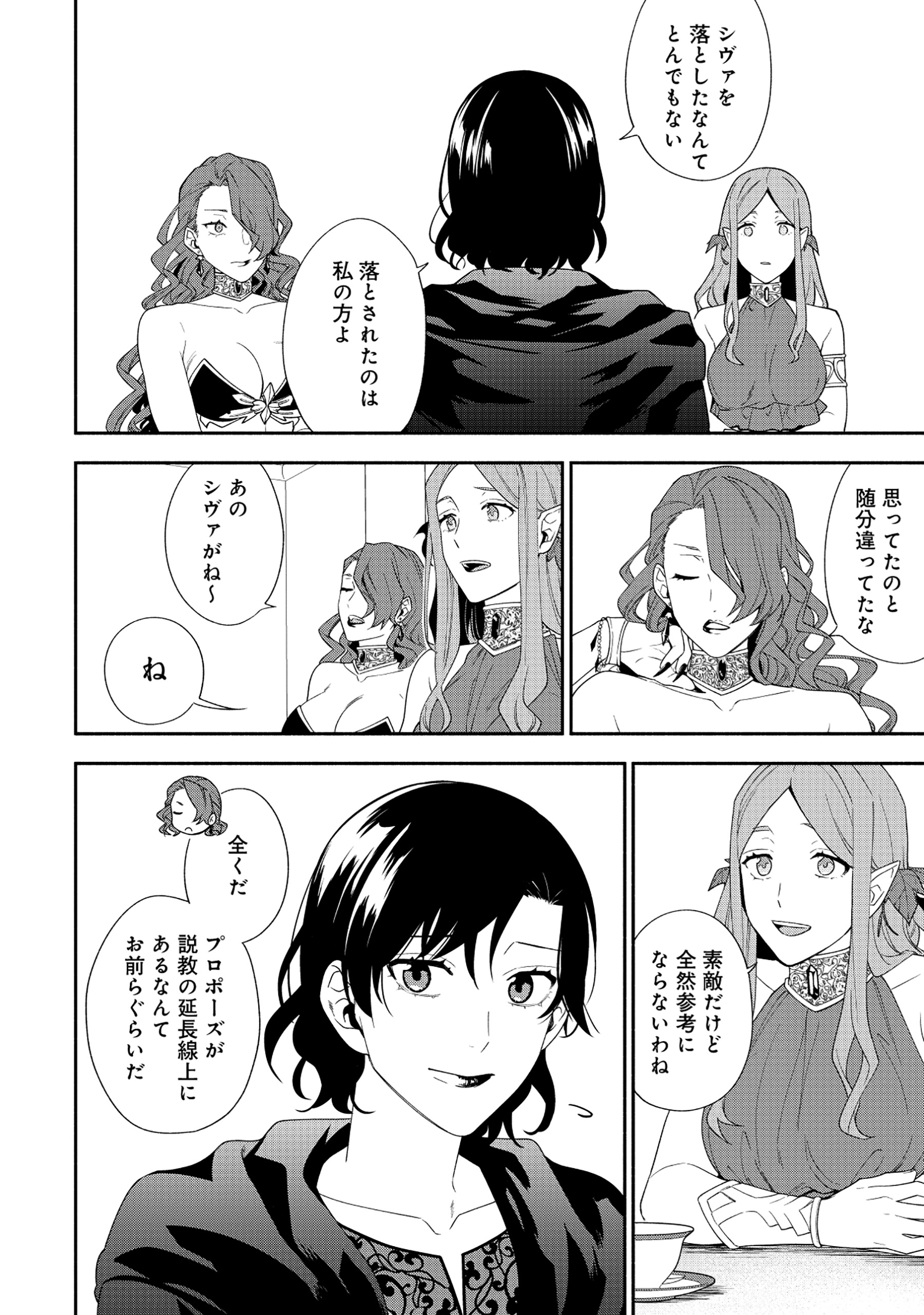 Yusha no Haha desu ga, Mao Gun no Kambu ni Narimashita. - Chapter 19.1 - Page 5