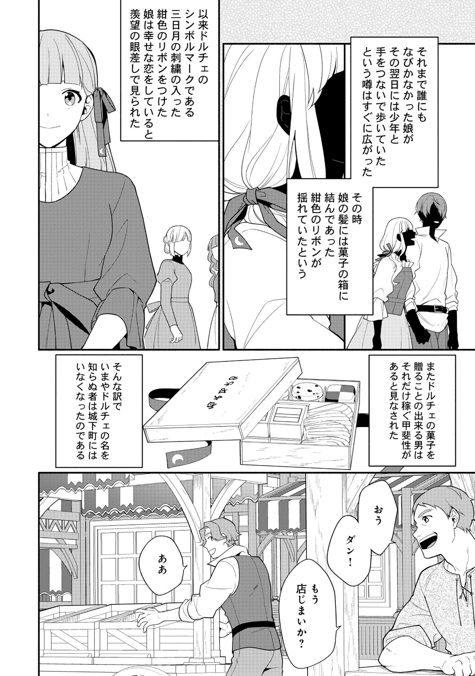 Yusha no Haha desu ga, Mao Gun no Kambu ni Narimashita. - Chapter 19.2 - Page 10