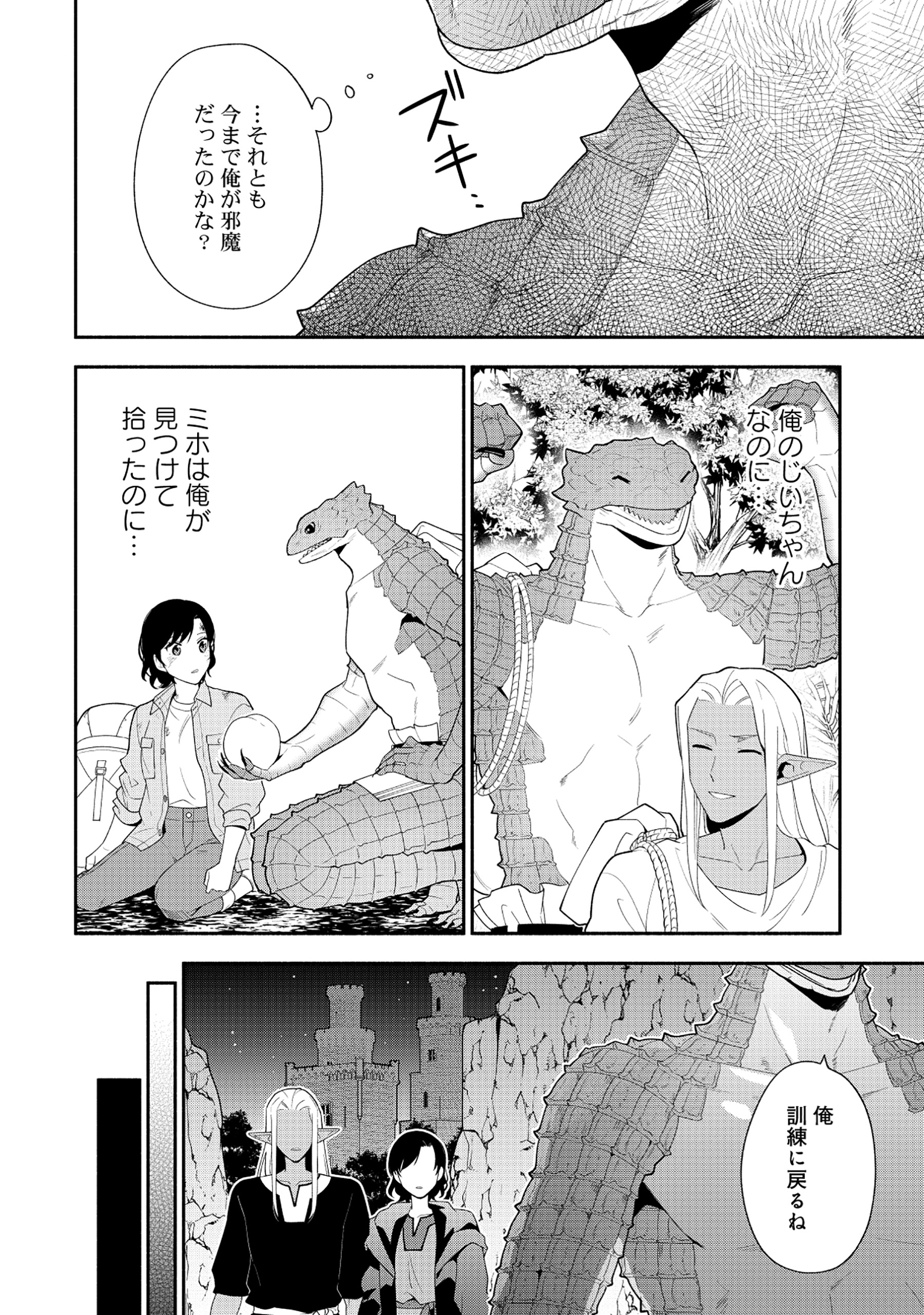 Yusha no Haha desu ga, Mao Gun no Kambu ni Narimashita. - Chapter 19.2 - Page 4