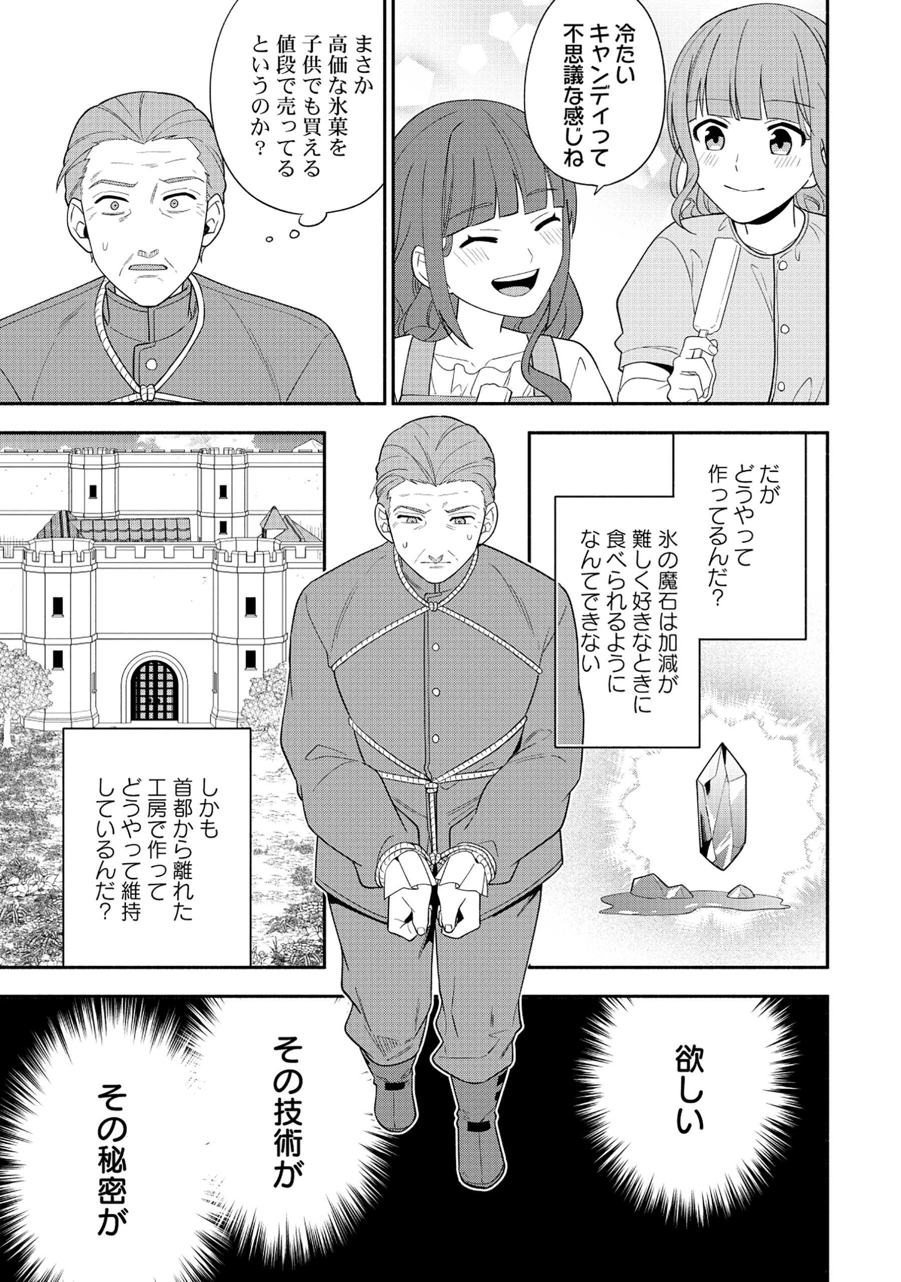 Yusha no Haha desu ga, Mao Gun no Kambu ni Narimashita. - Chapter 23.2 - Page 13