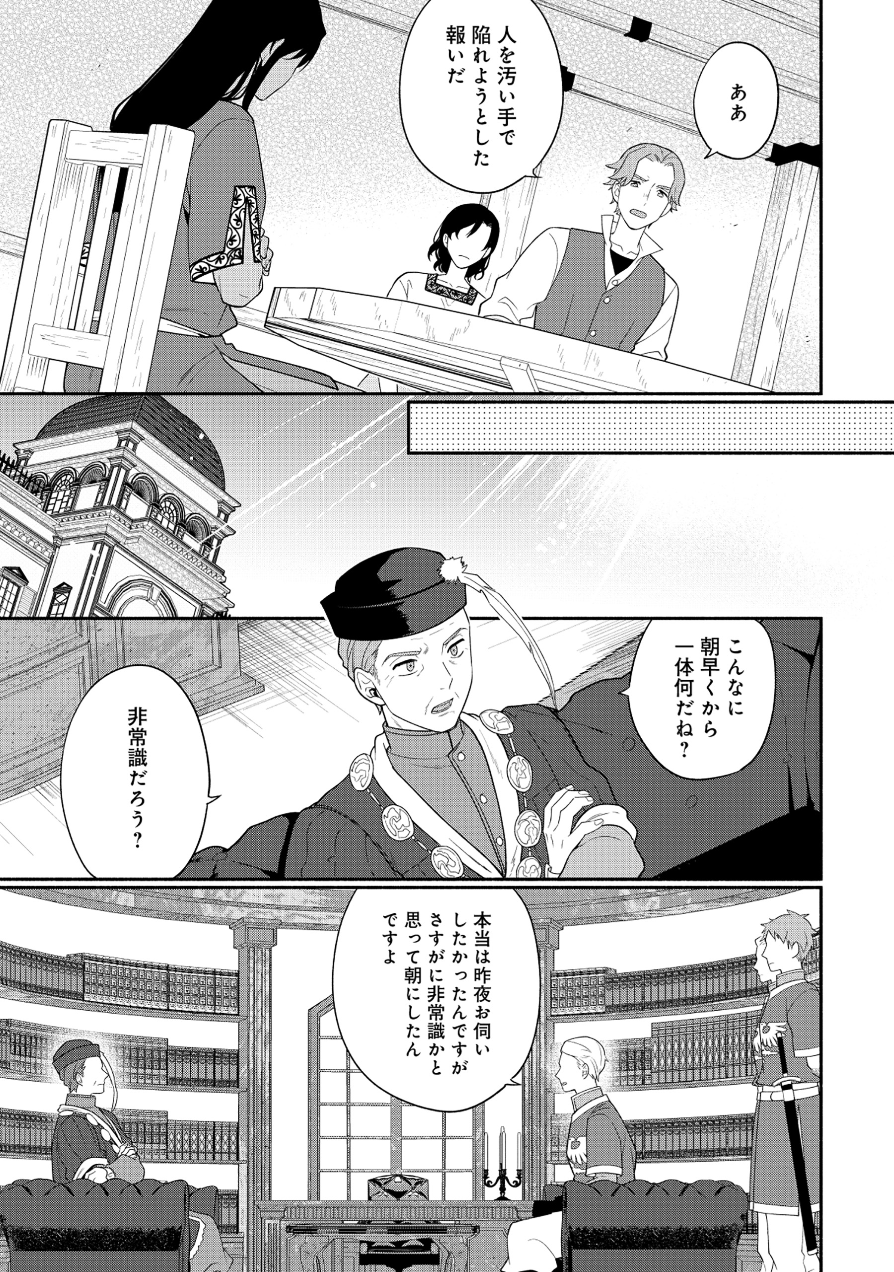 Yusha no Haha desu ga, Mao Gun no Kambu ni Narimashita. - Chapter 23.2 - Page 3