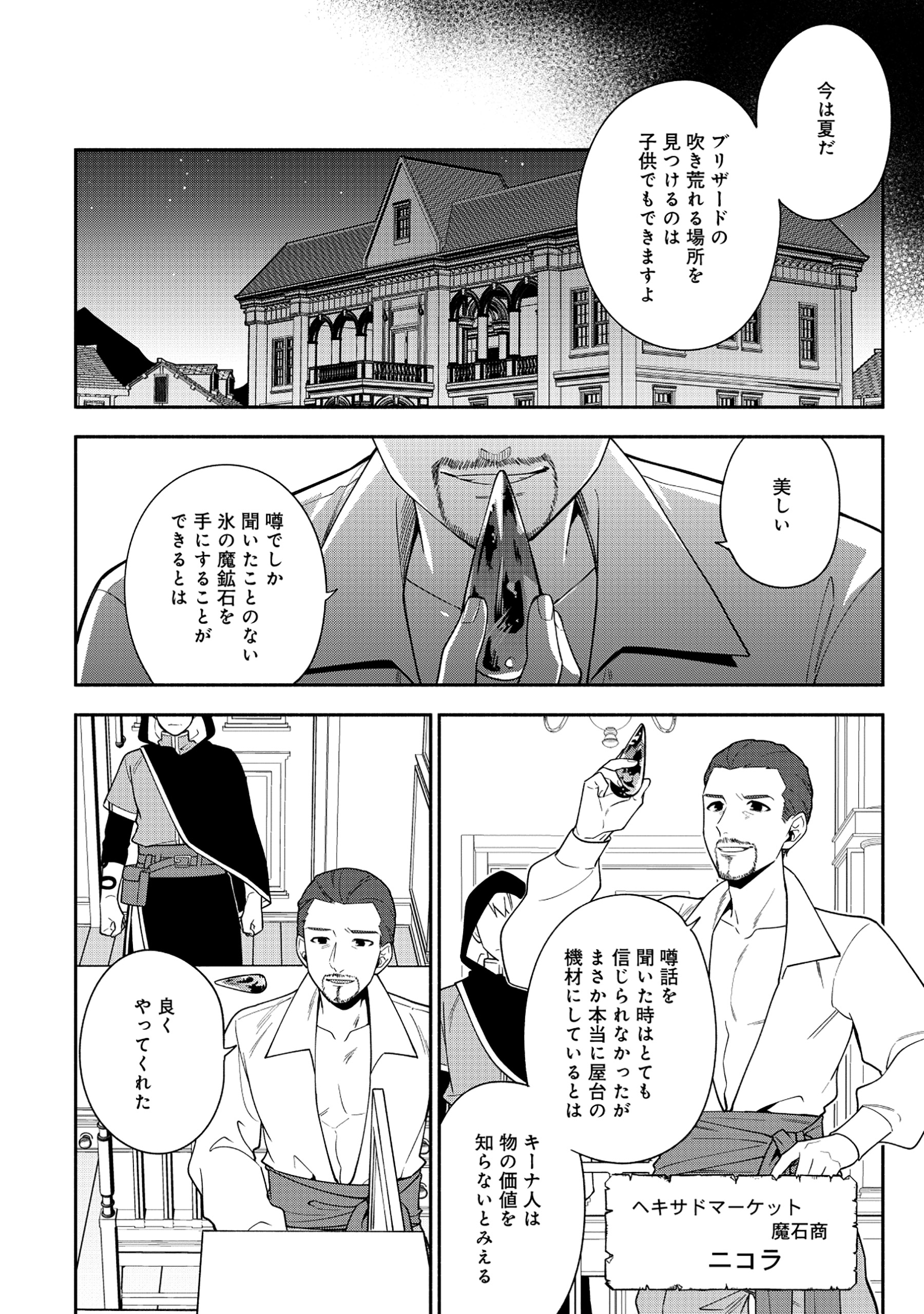 Yusha no Haha desu ga, Mao Gun no Kambu ni Narimashita. - Chapter 24.1 - Page 11