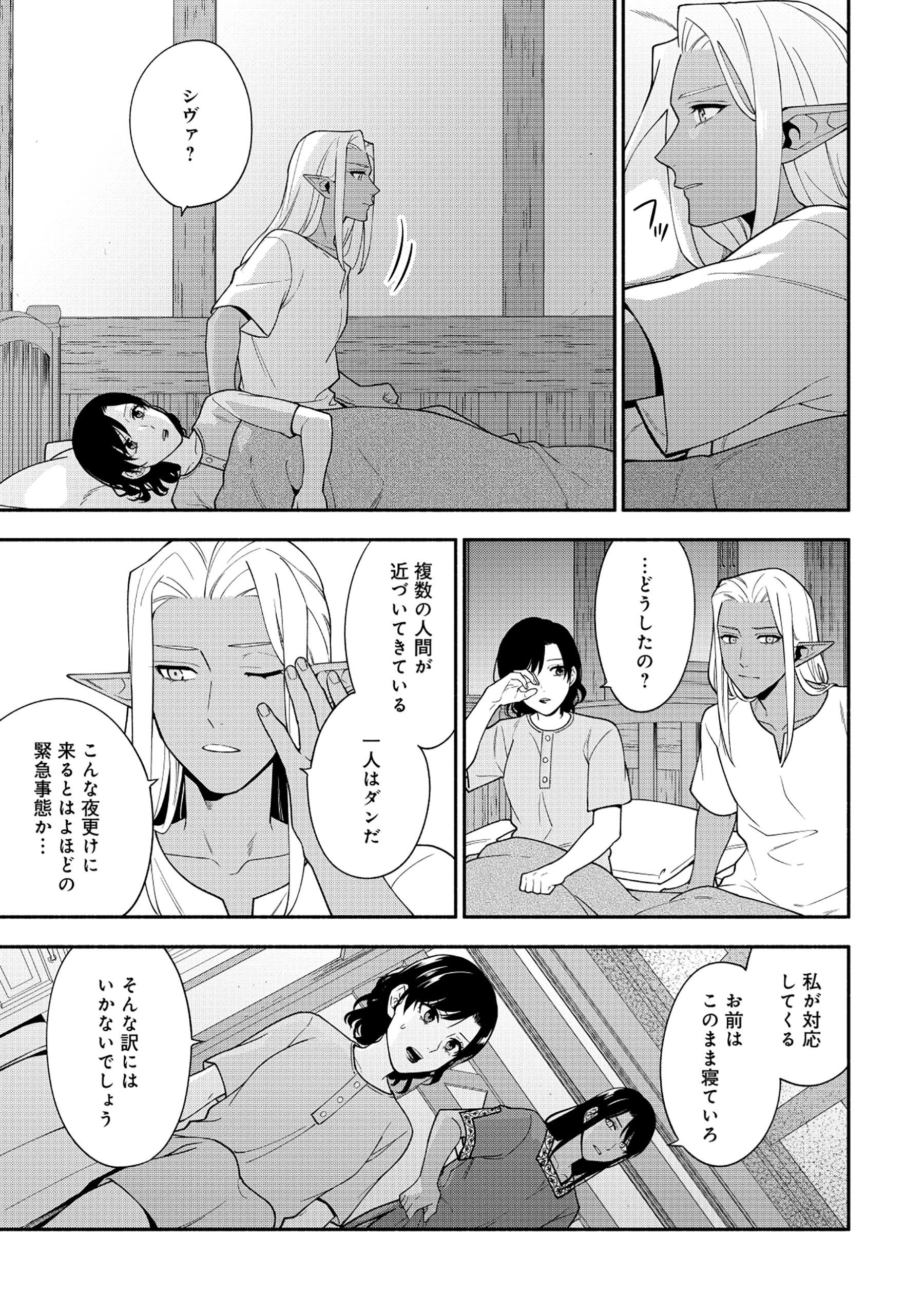 Yusha no Haha desu ga, Mao Gun no Kambu ni Narimashita. - Chapter 24.1 - Page 4