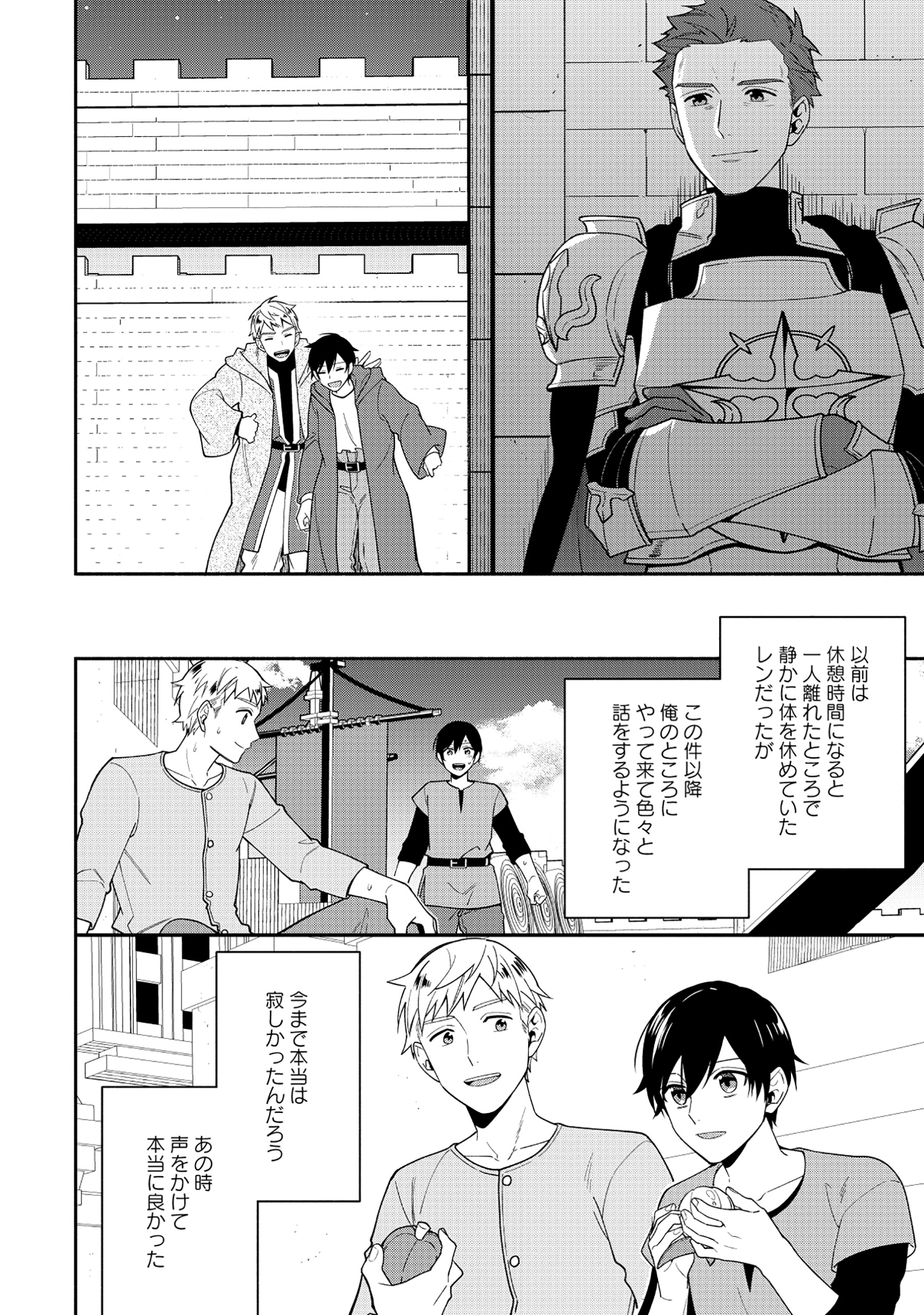 Yusha no Haha desu ga, Mao Gun no Kambu ni Narimashita. - Chapter 26 - Page 12